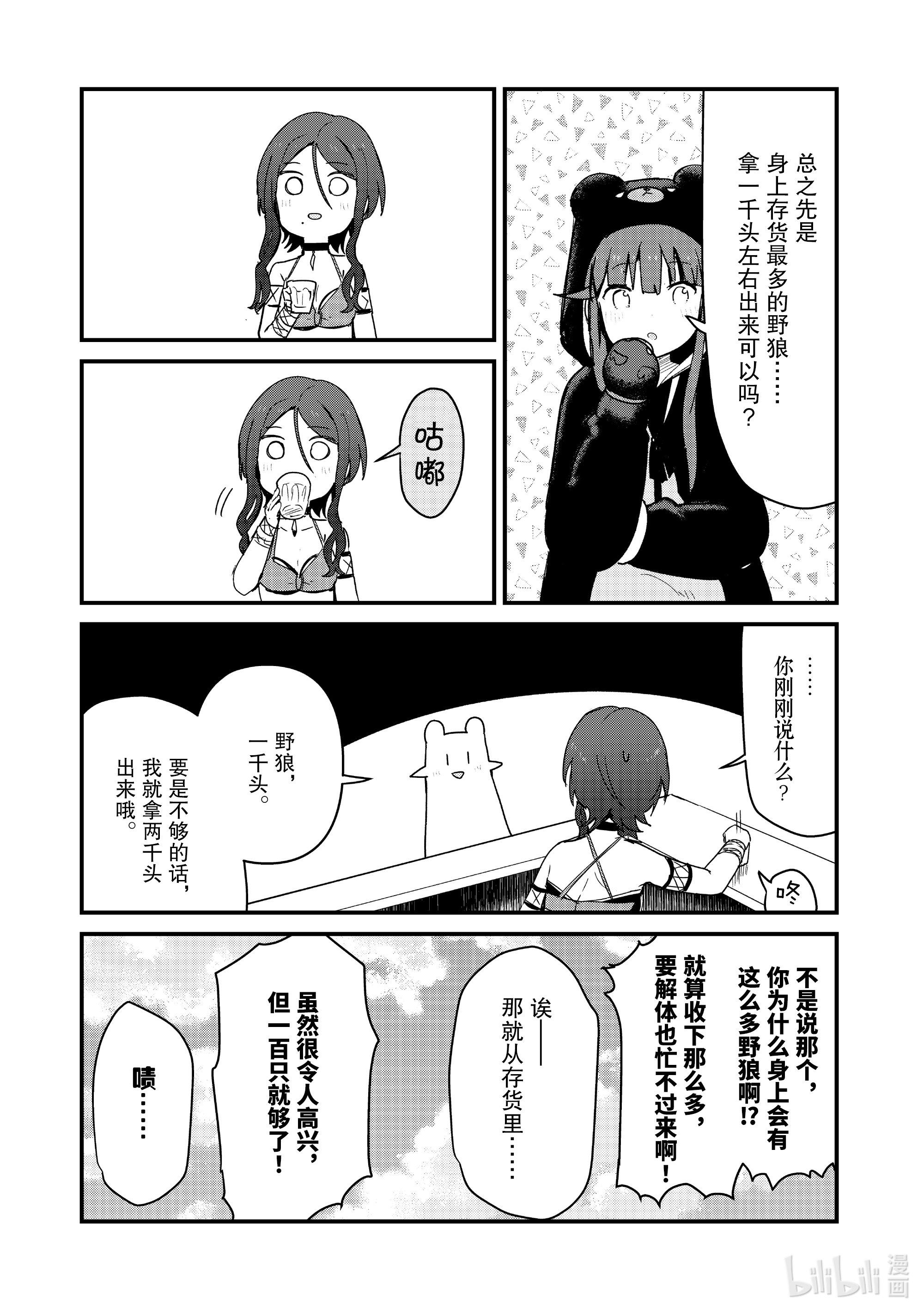 熊熊勇闯异世界69 第69话