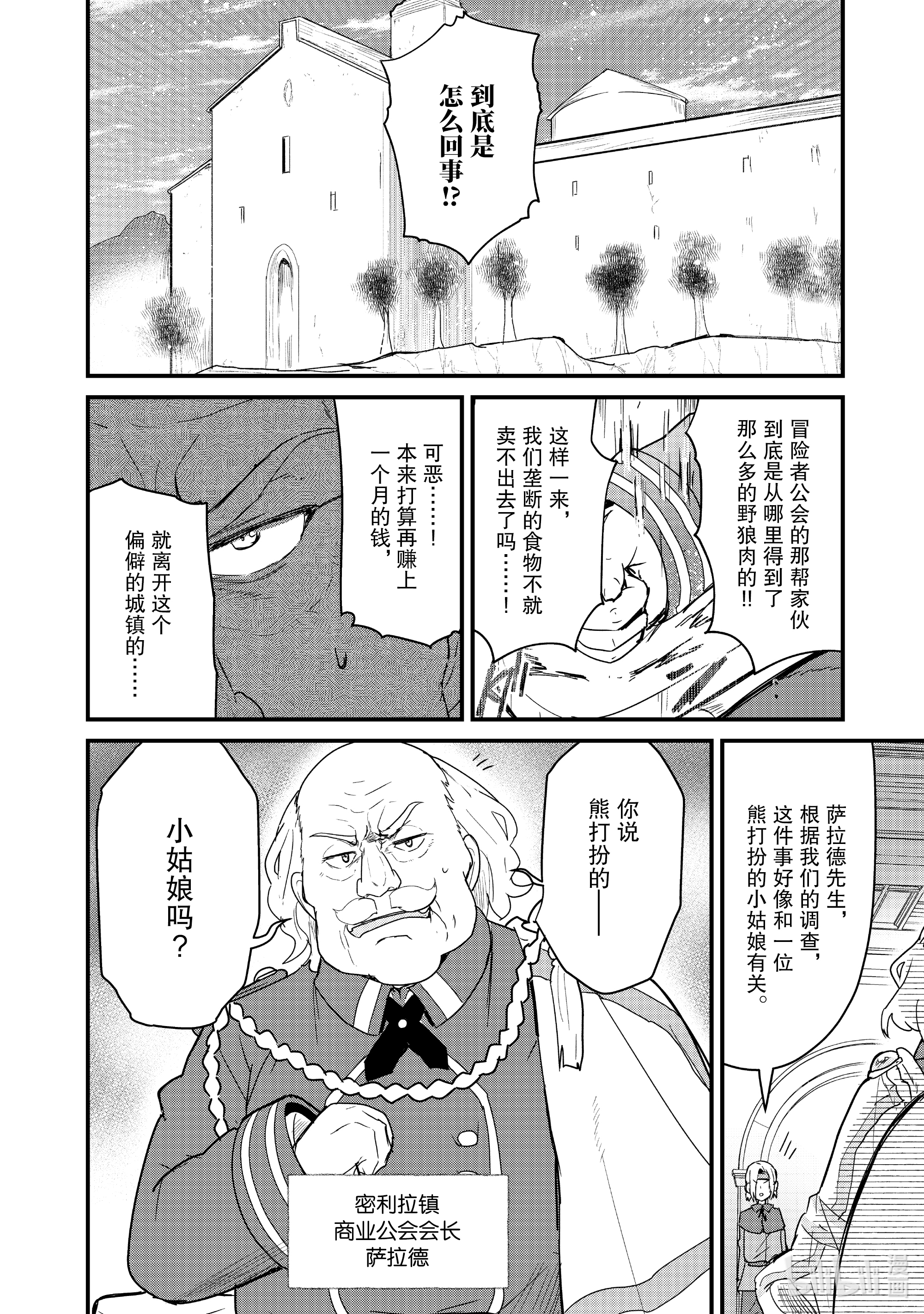 熊熊勇闯异世界69 第69话