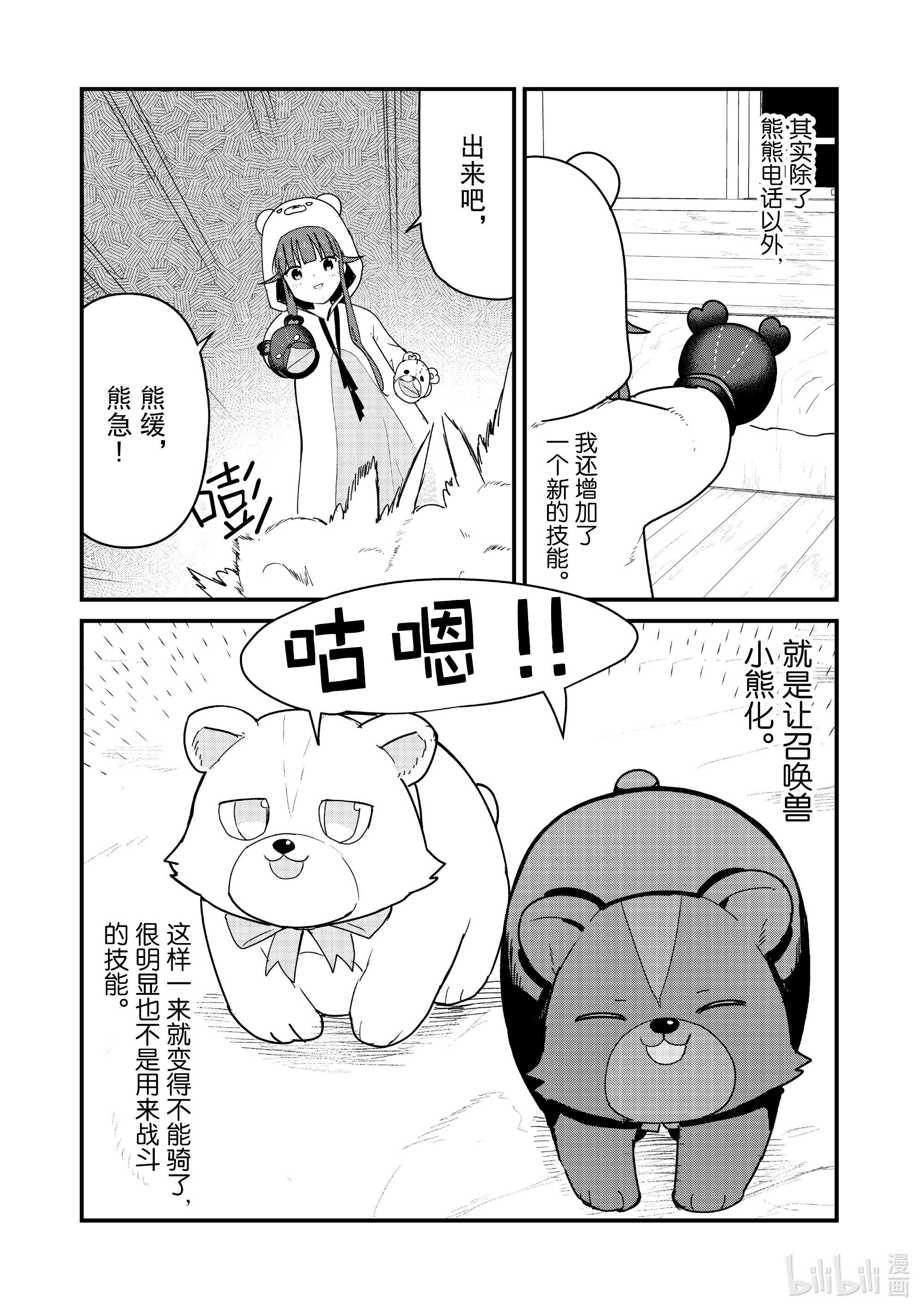 熊熊勇闯异世界69 第69话