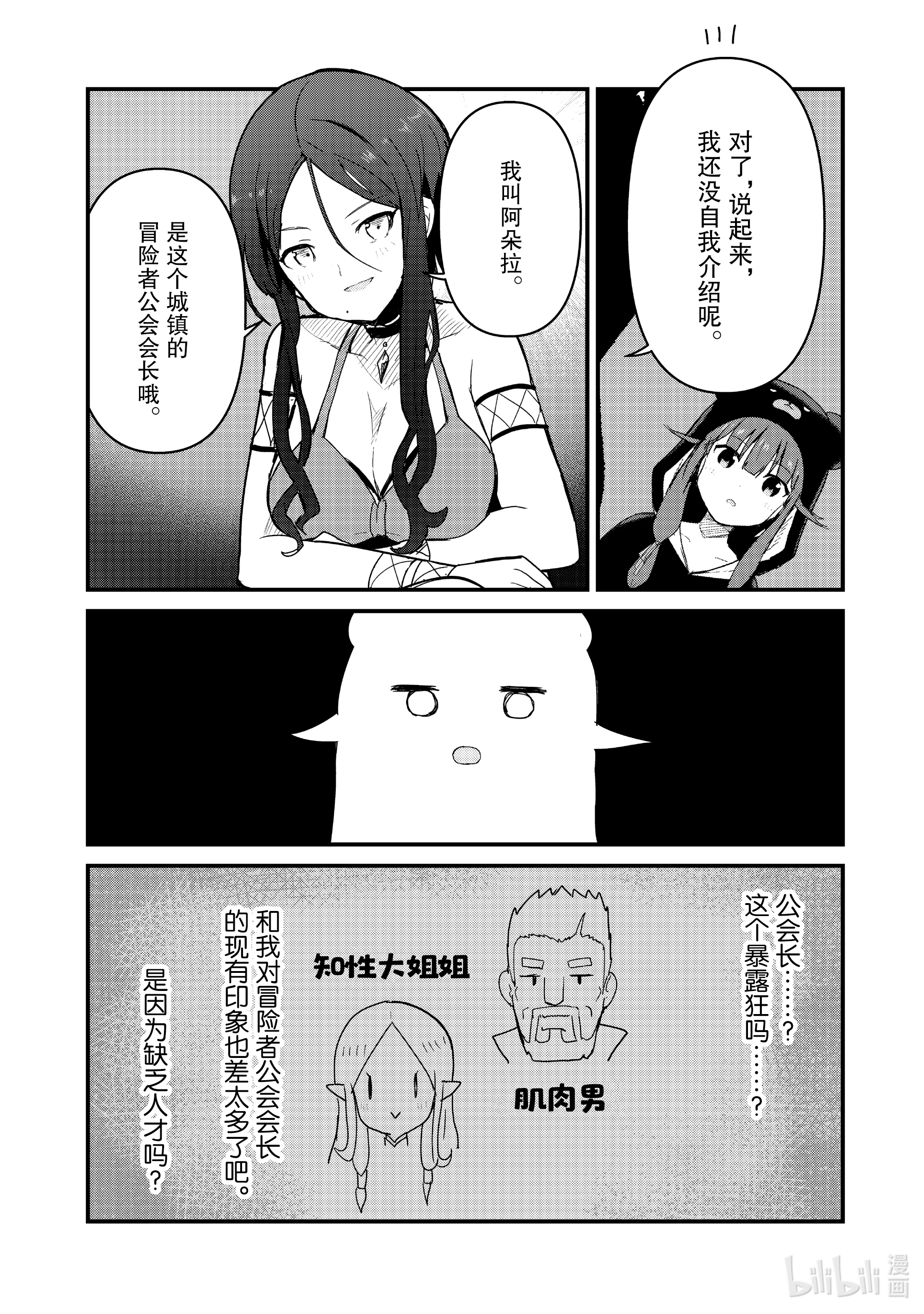 熊熊勇闯异世界69 第69话