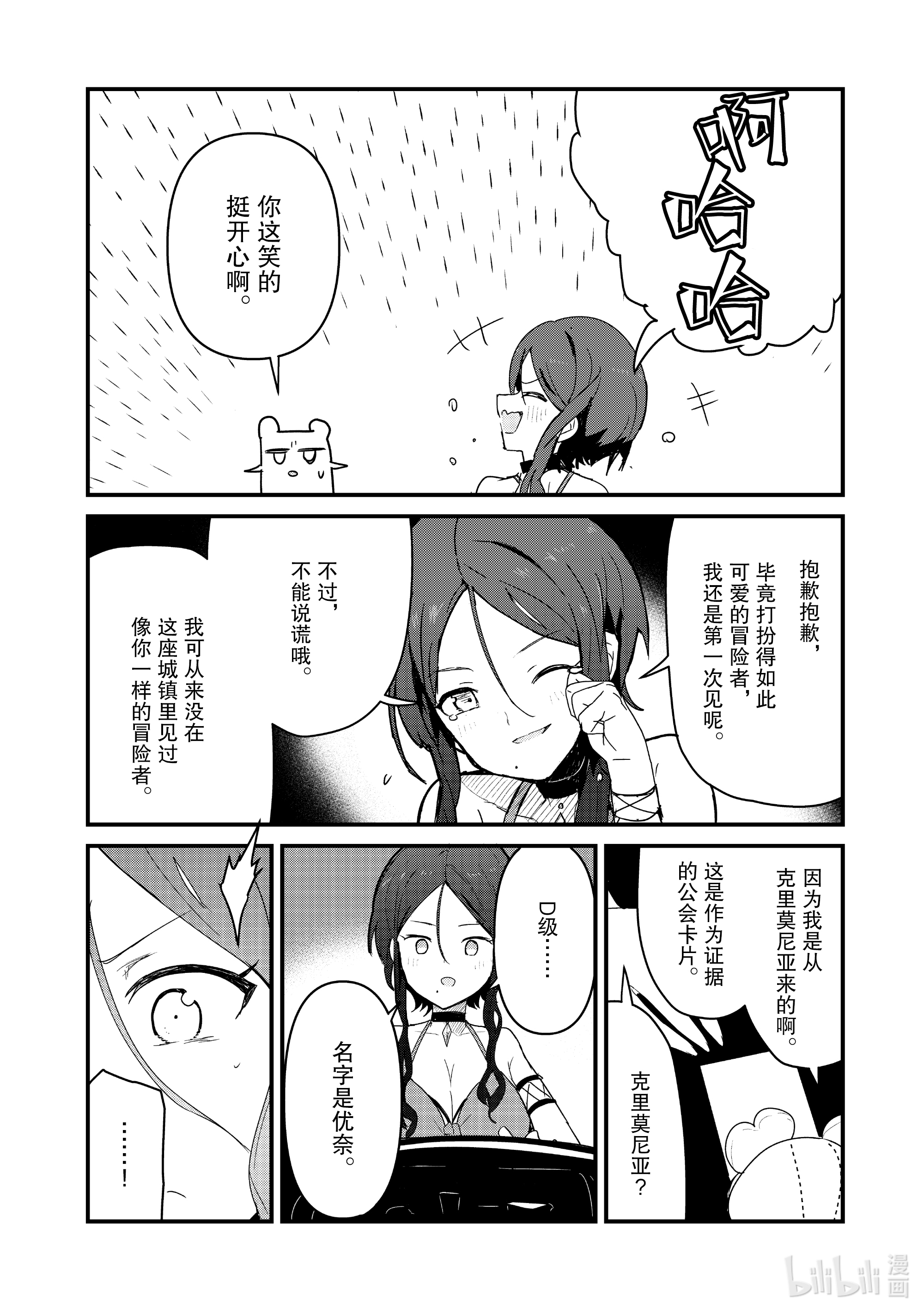 熊熊勇闯异世界69 第69话