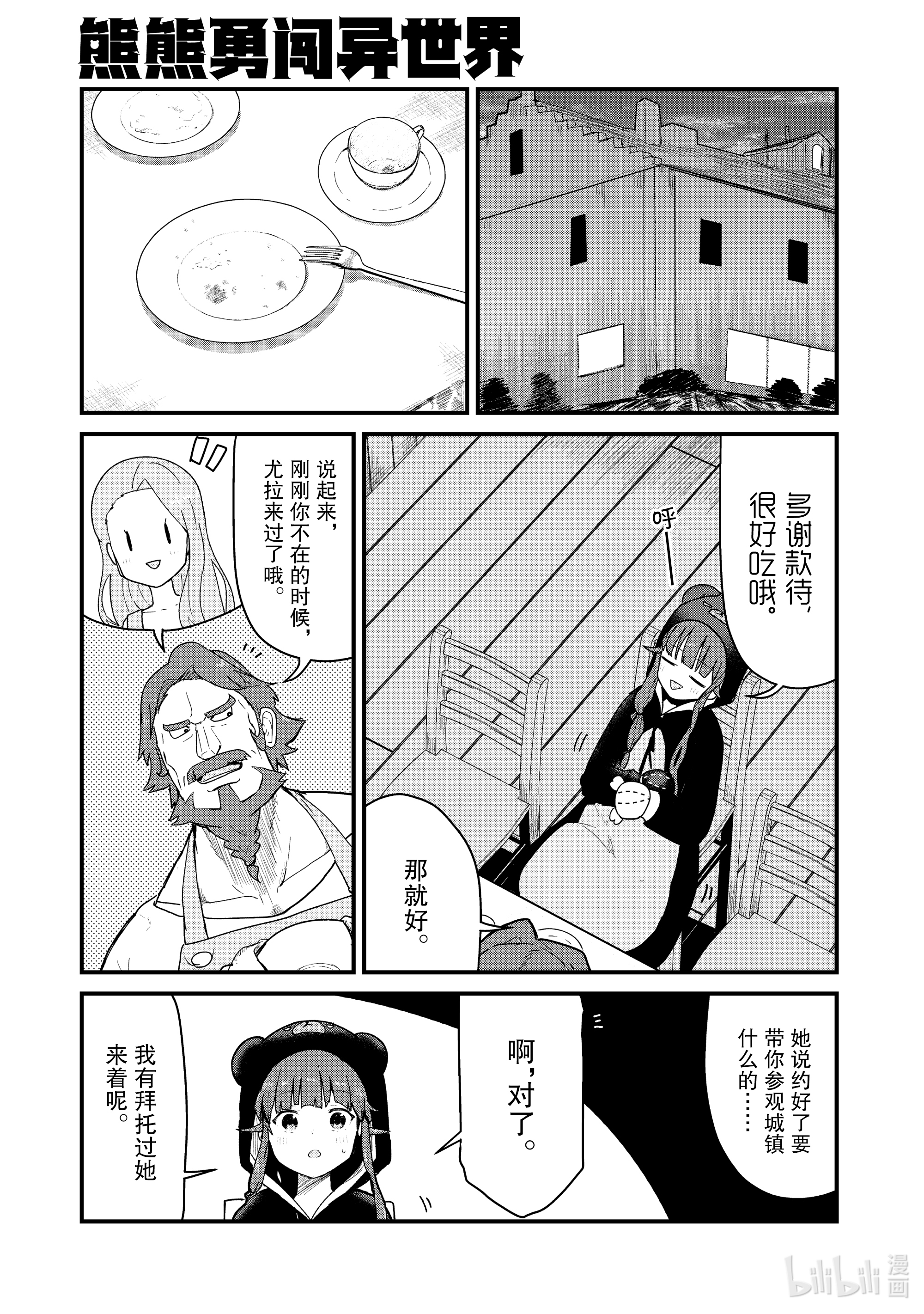 熊熊勇闯异世界70 第70话