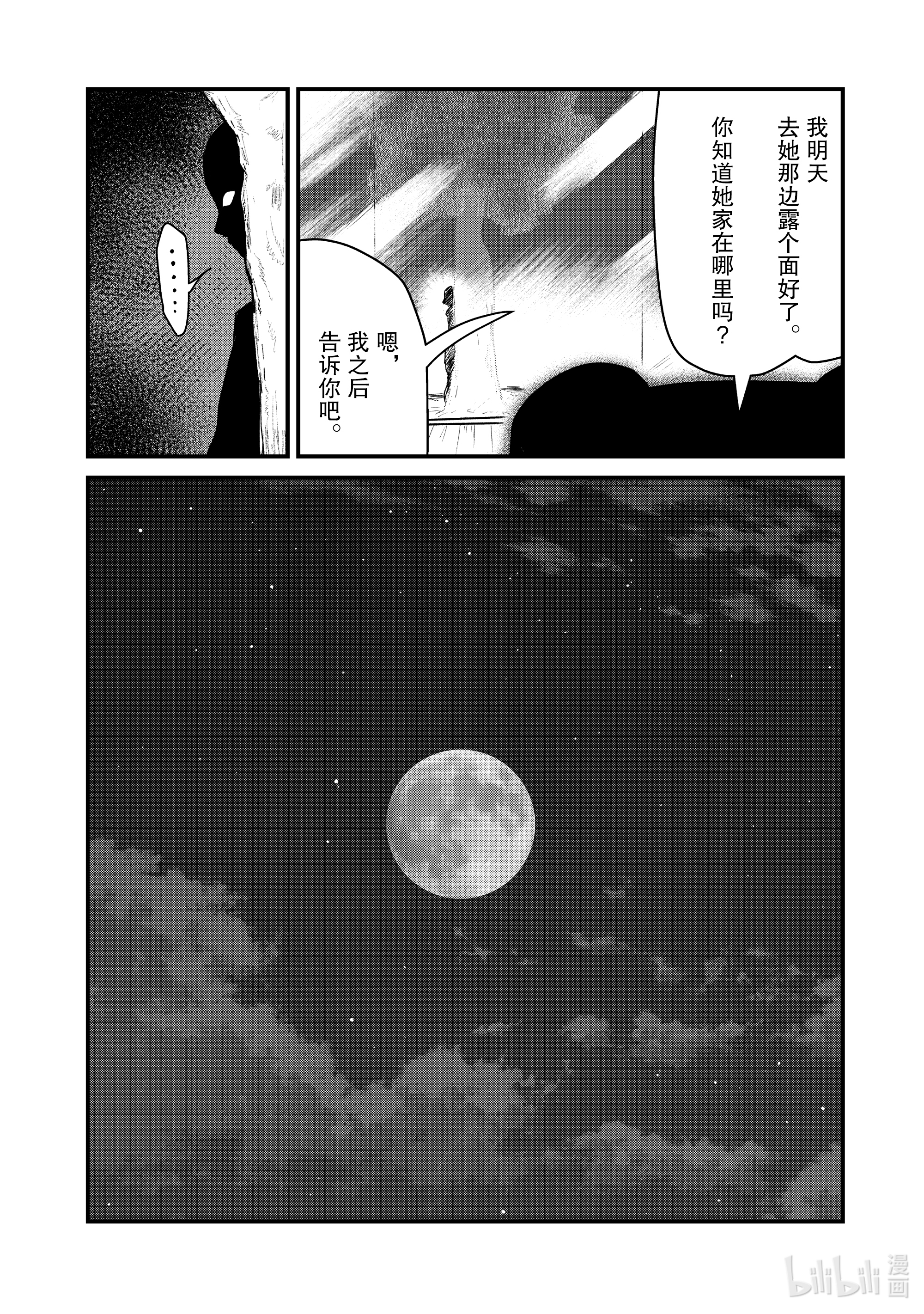 熊熊勇闯异世界70 第70话