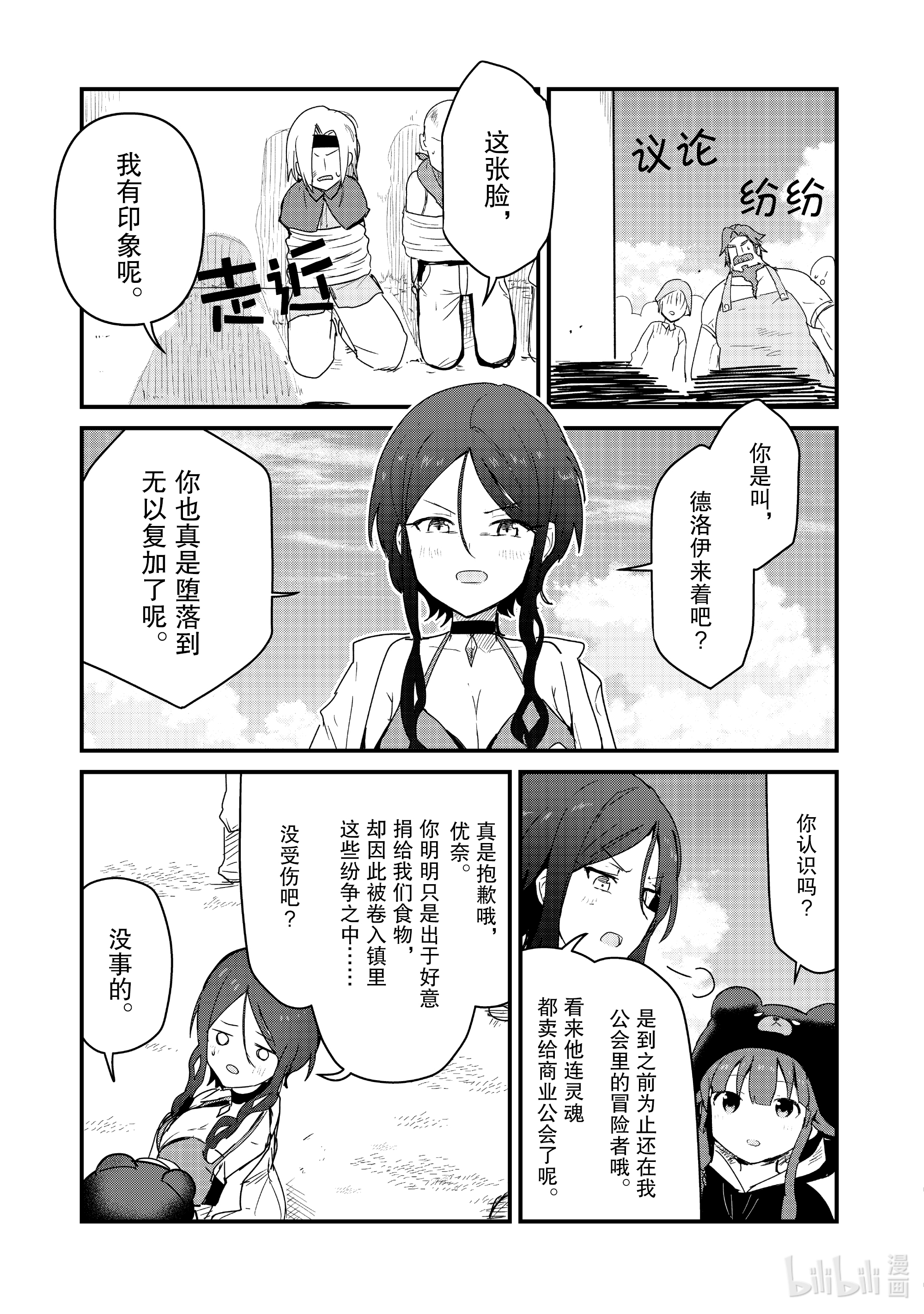 熊熊勇闯异世界70 第70话