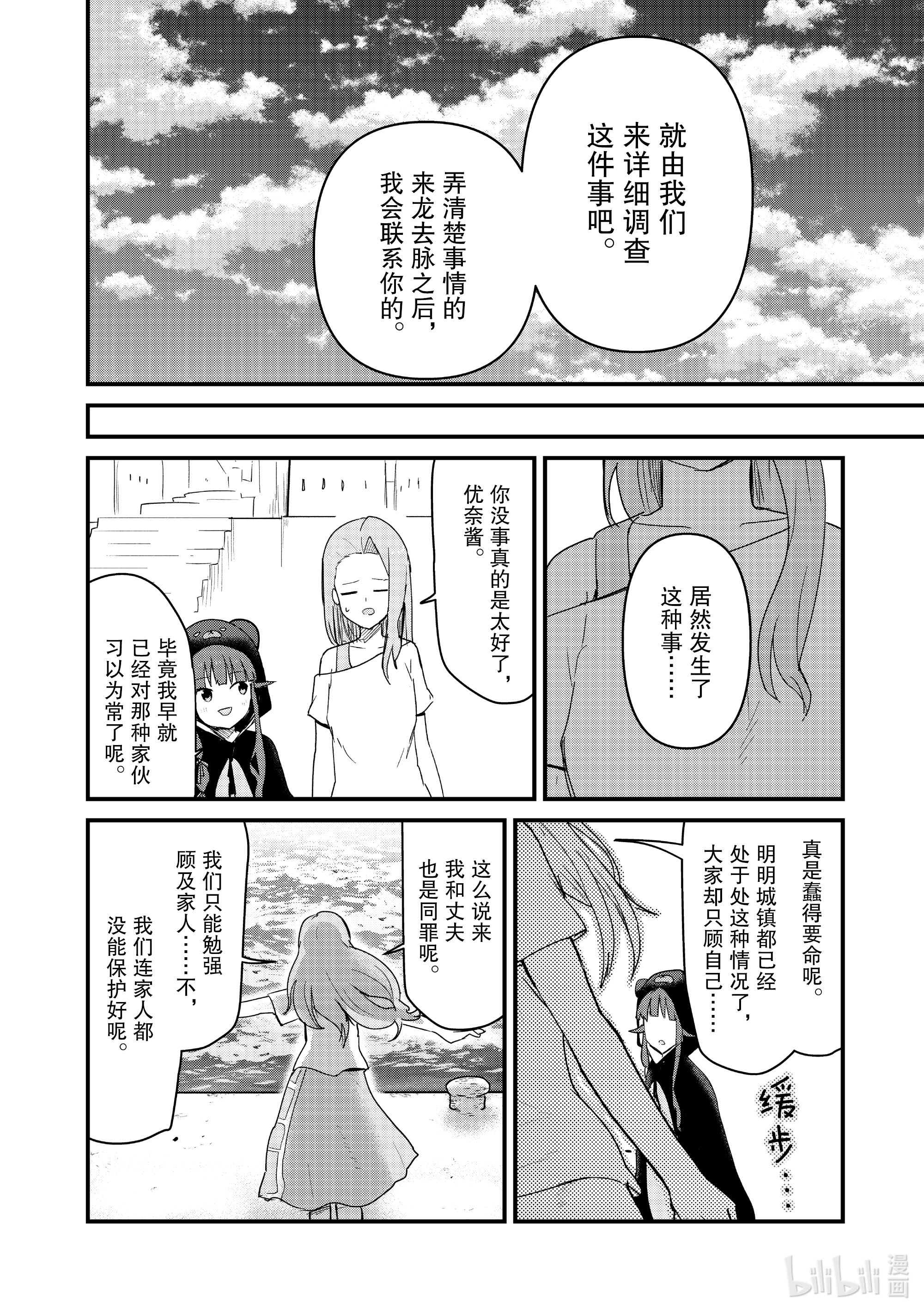 熊熊勇闯异世界70 第70话