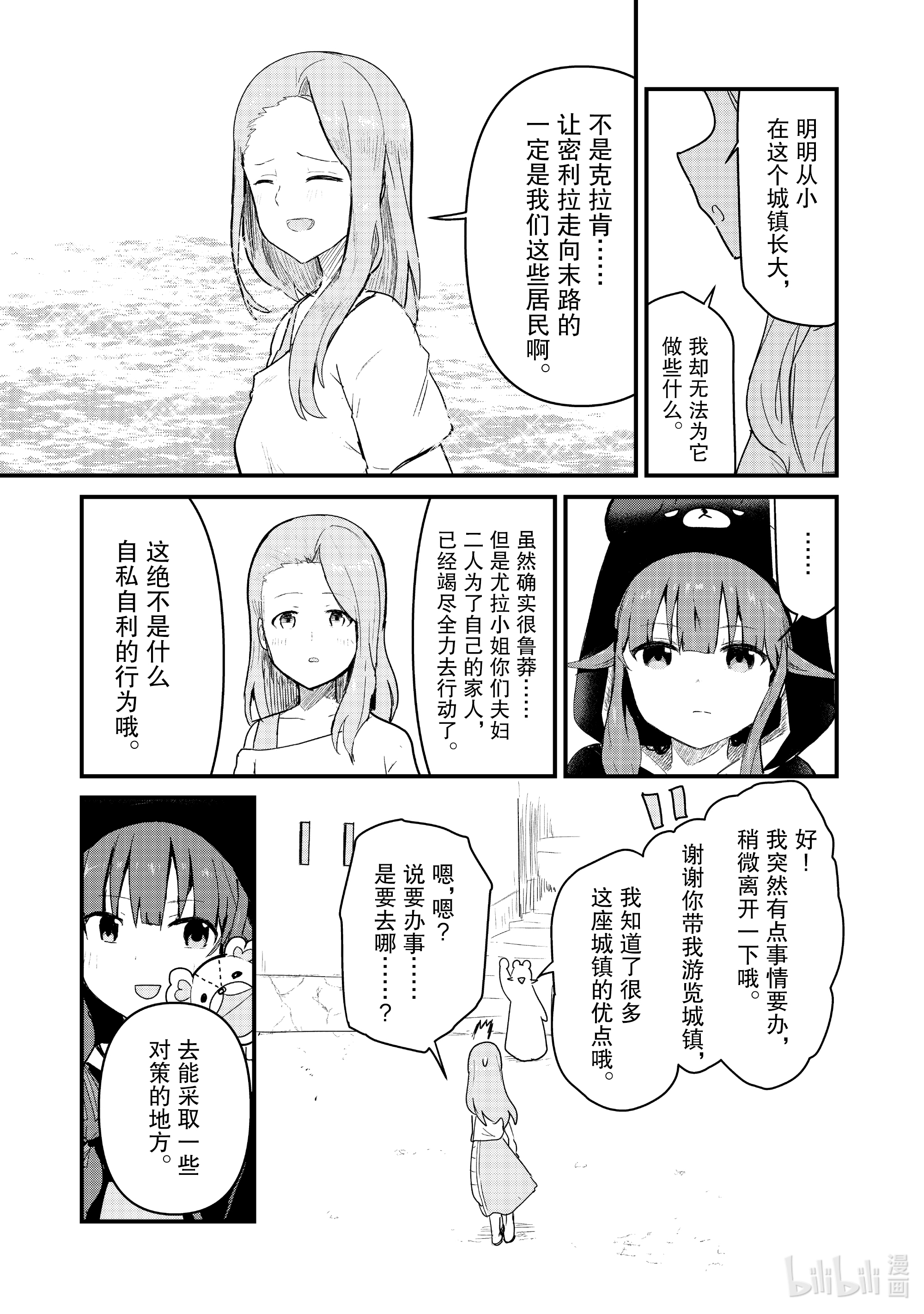 熊熊勇闯异世界70 第70话