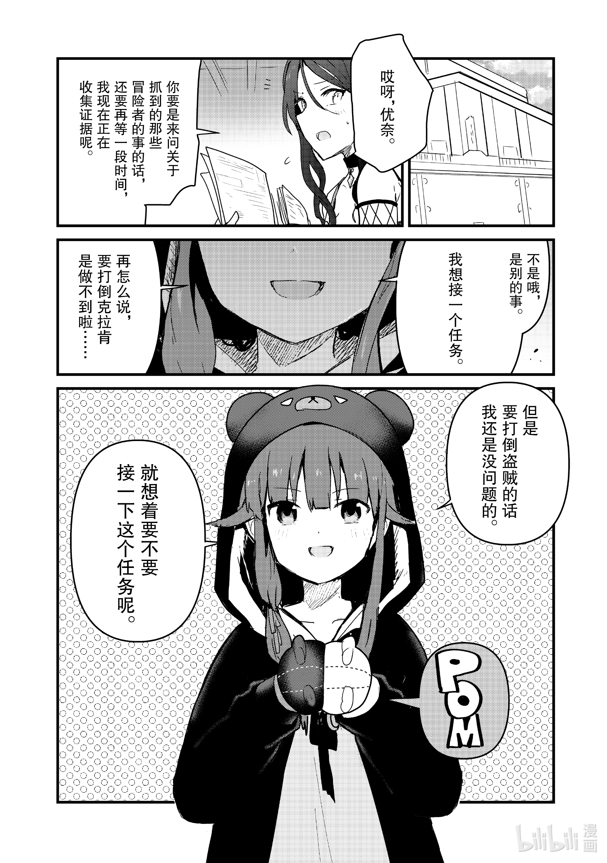 熊熊勇闯异世界70 第70话