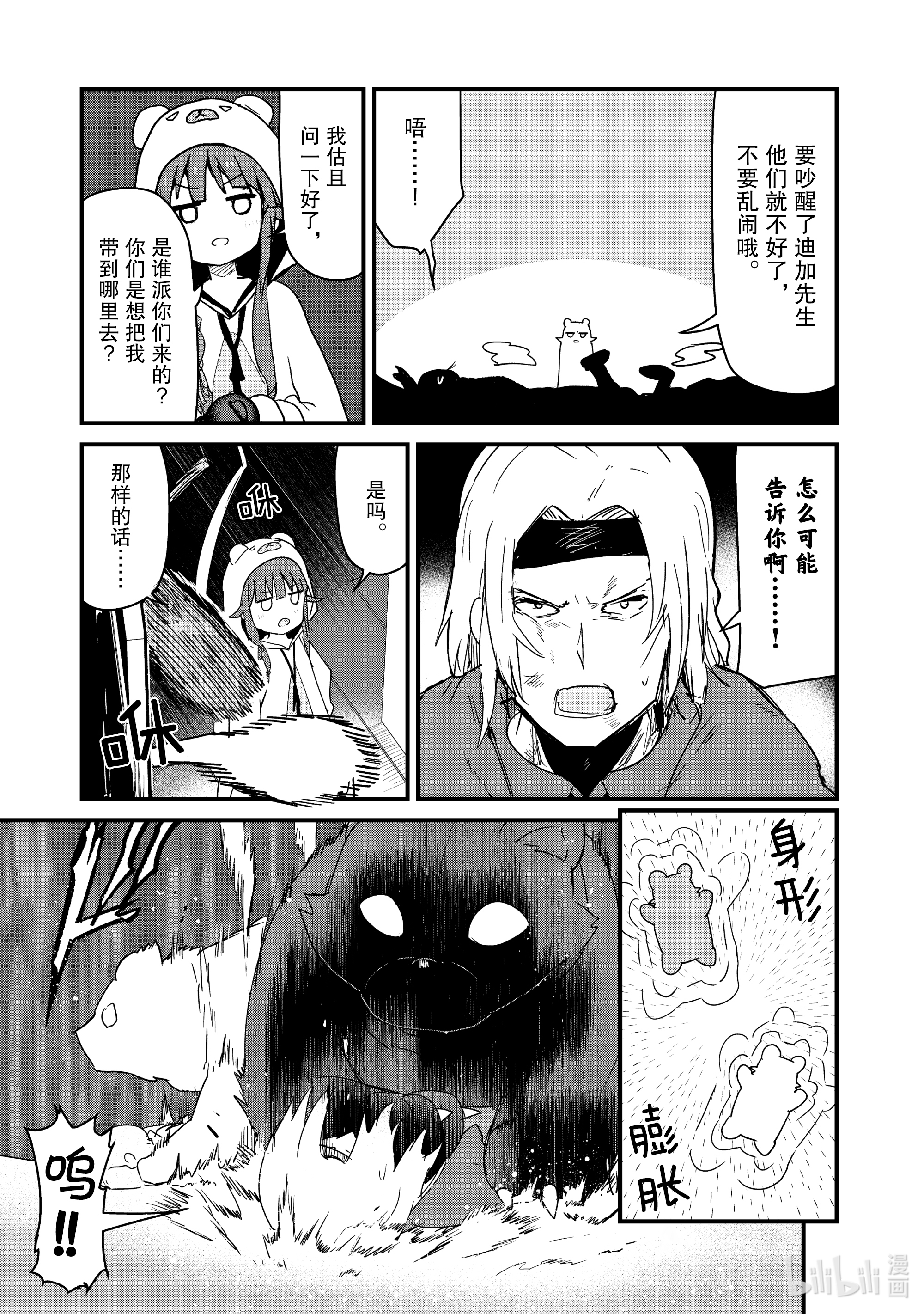 熊熊勇闯异世界70 第70话