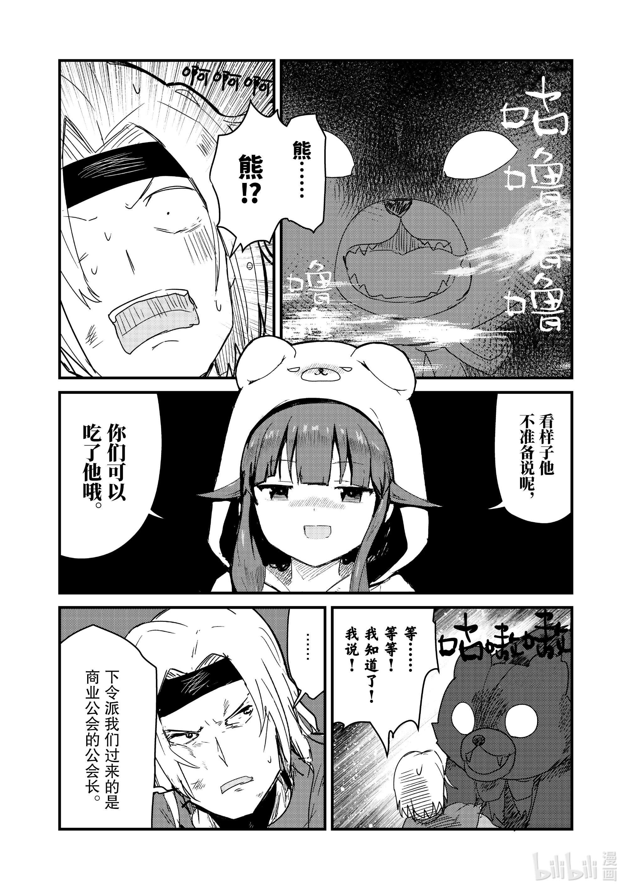 熊熊勇闯异世界70 第70话