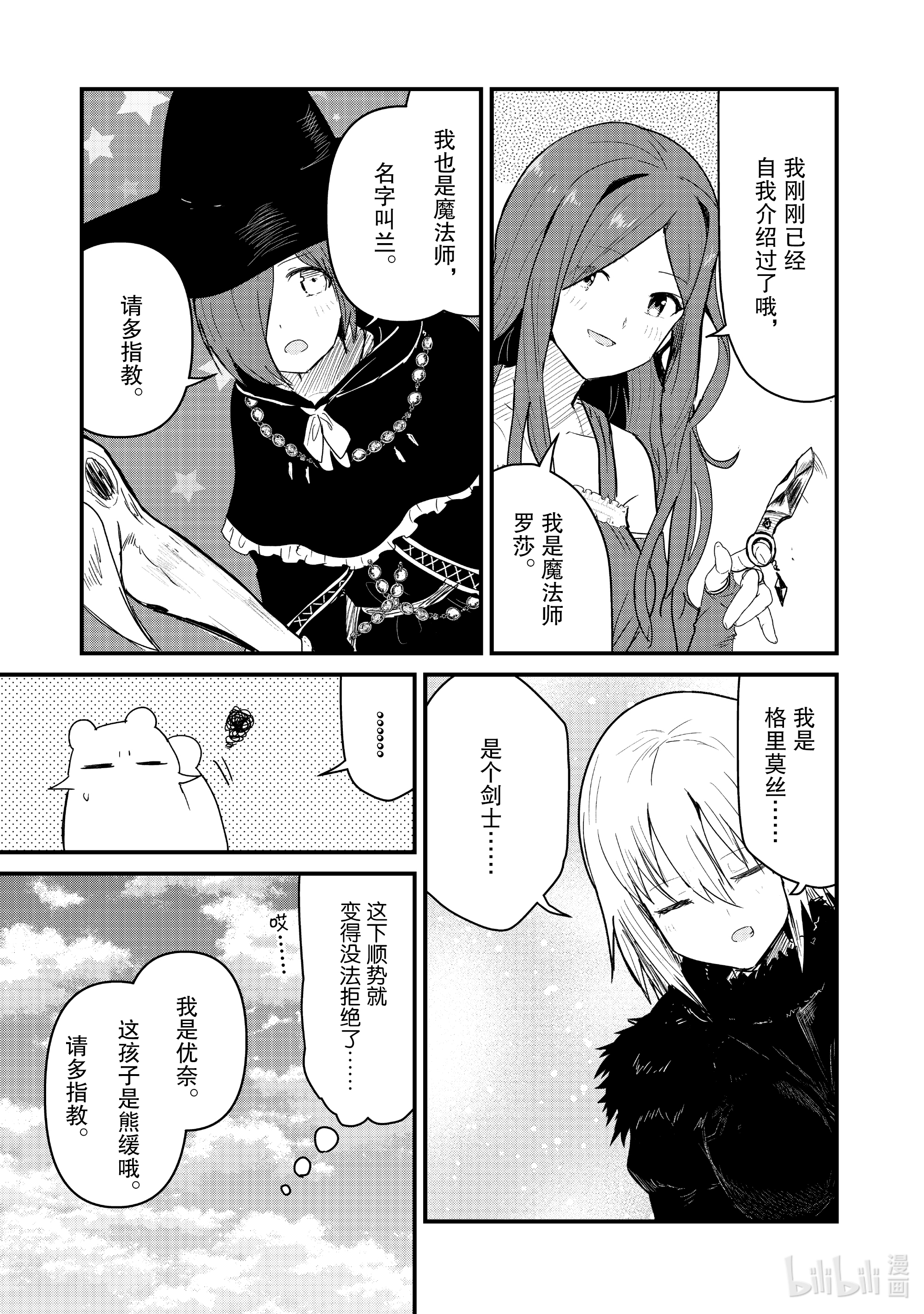熊熊勇闯异世界71 第71话