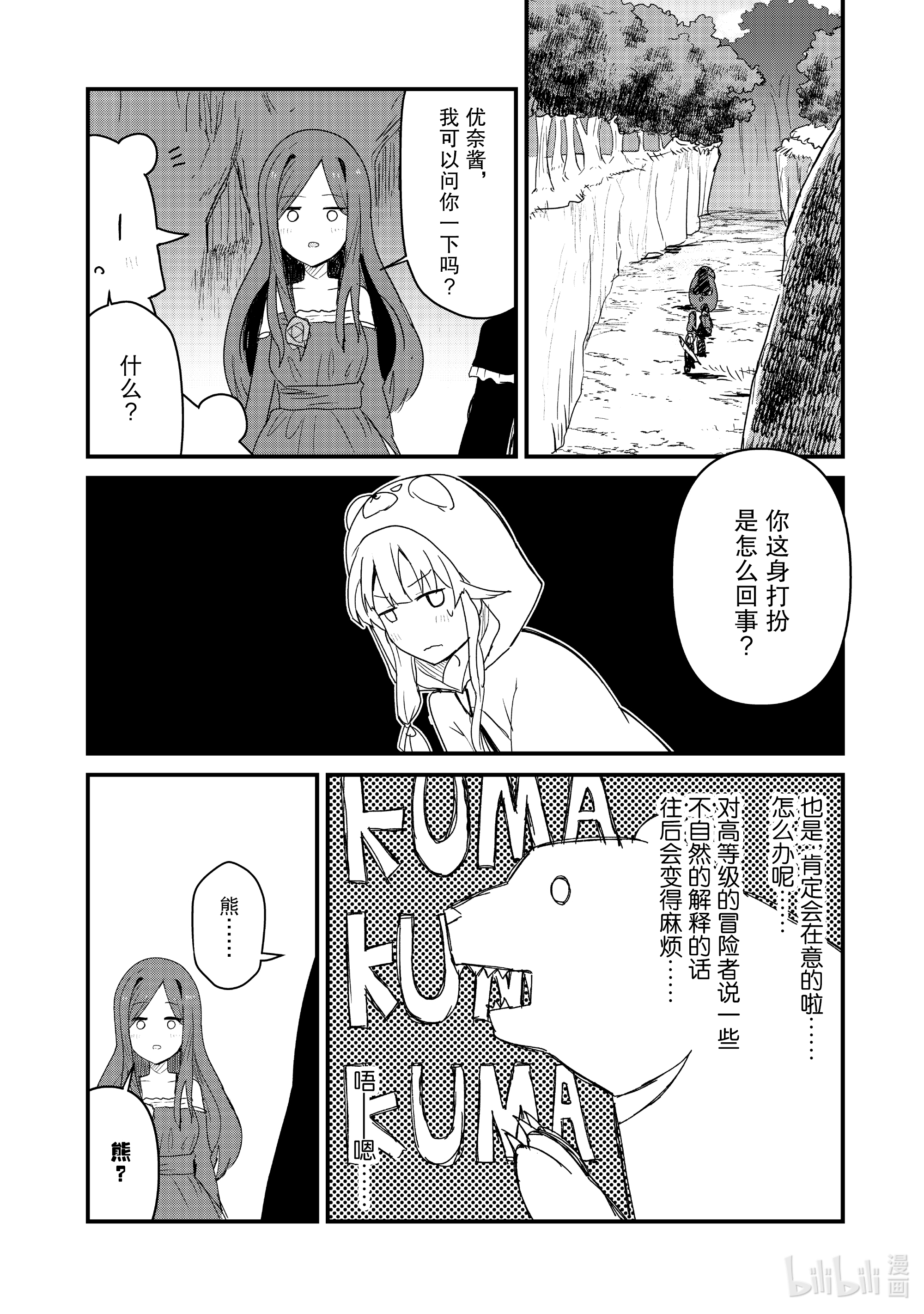 熊熊勇闯异世界71 第71话