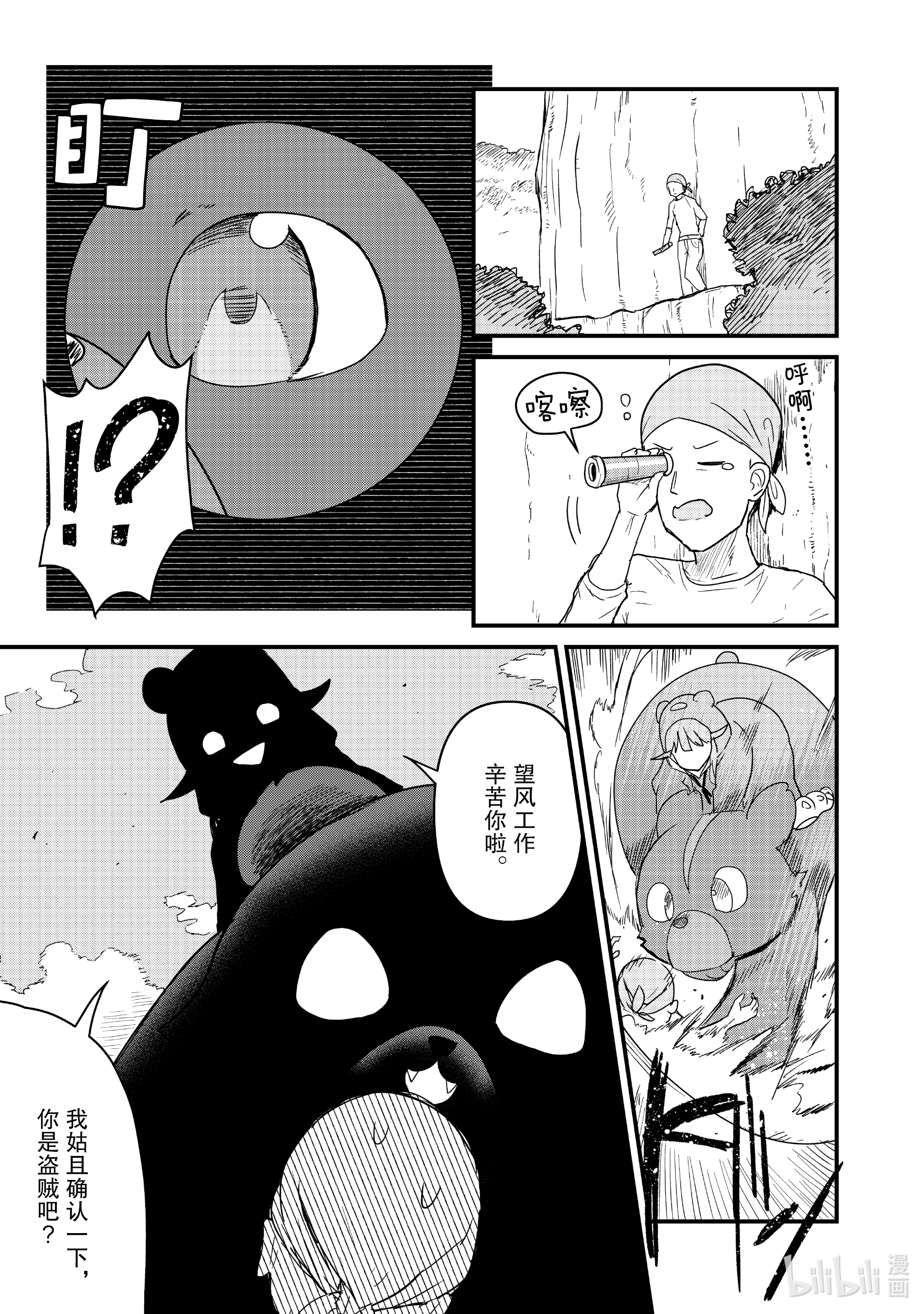 熊熊勇闯异世界71 第71话