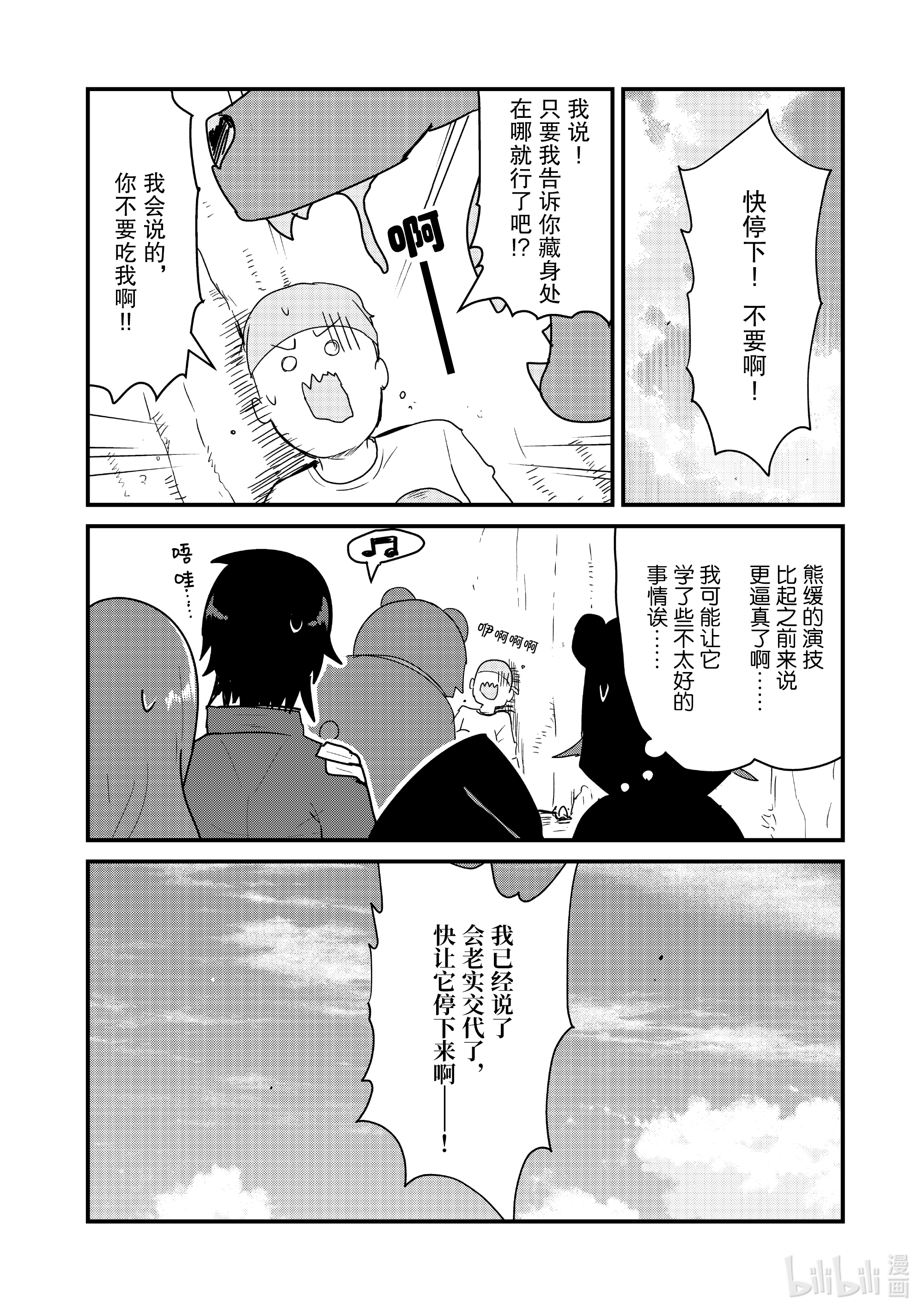 熊熊勇闯异世界71 第71话