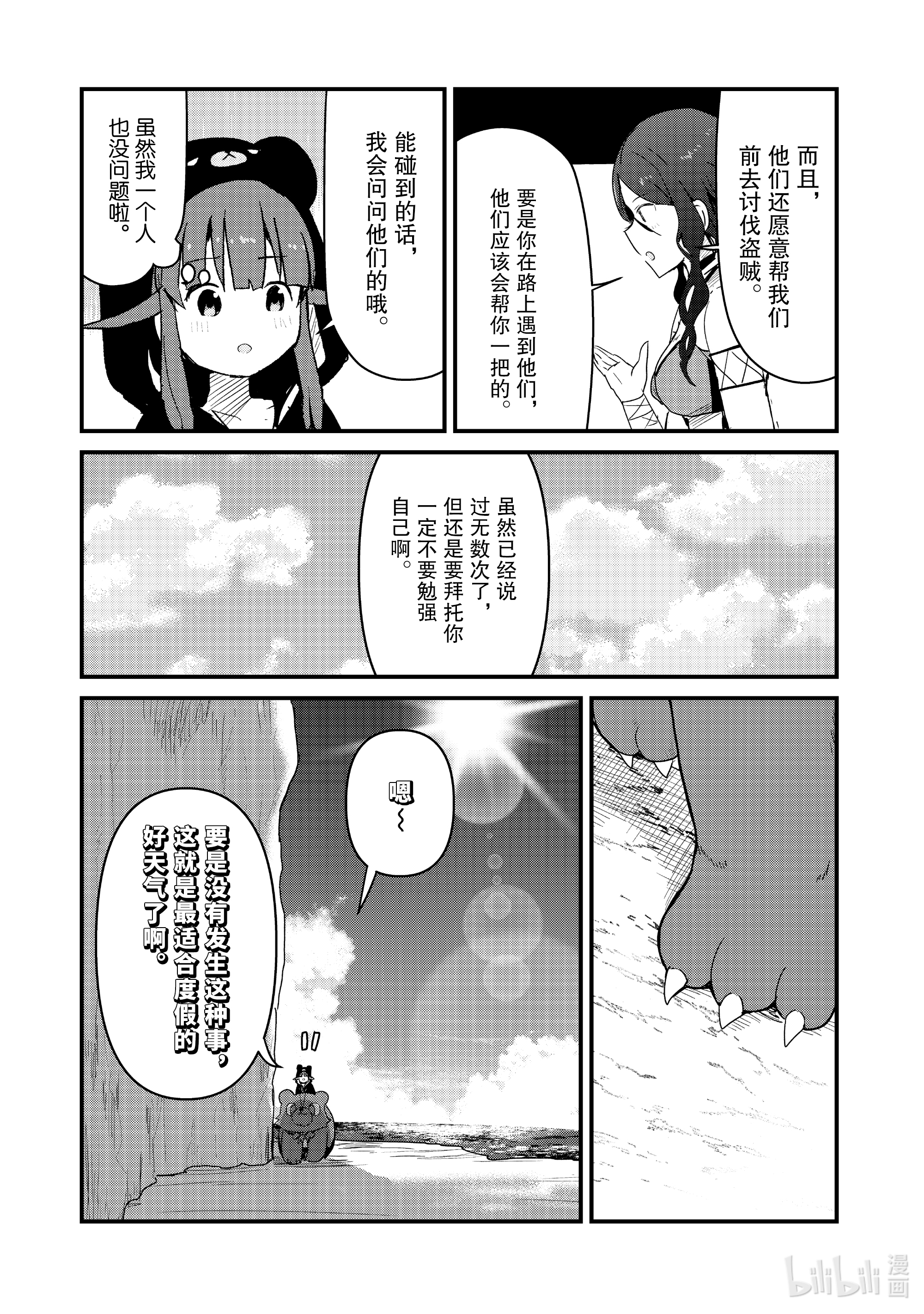 熊熊勇闯异世界71 第71话