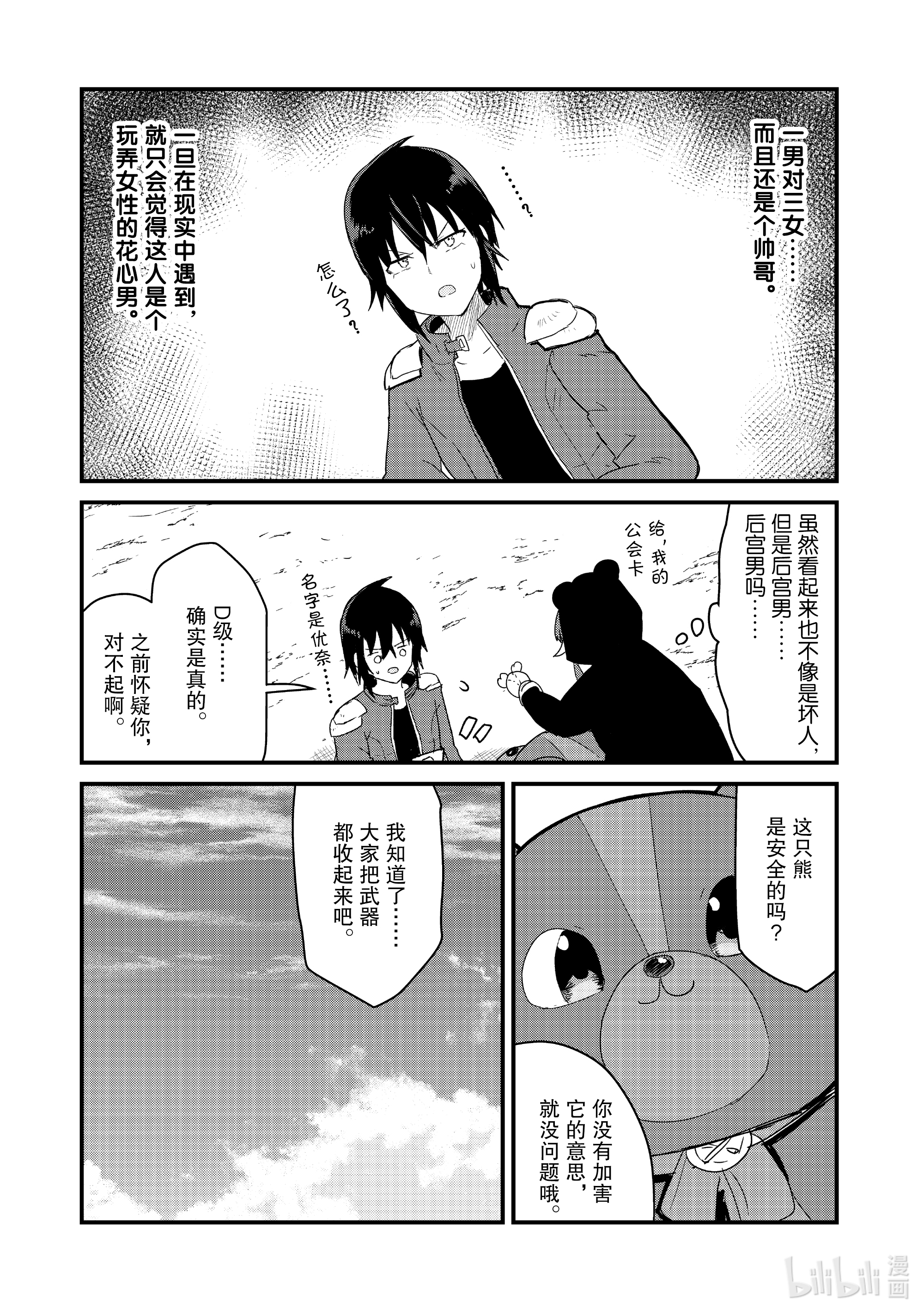 熊熊勇闯异世界71 第71话