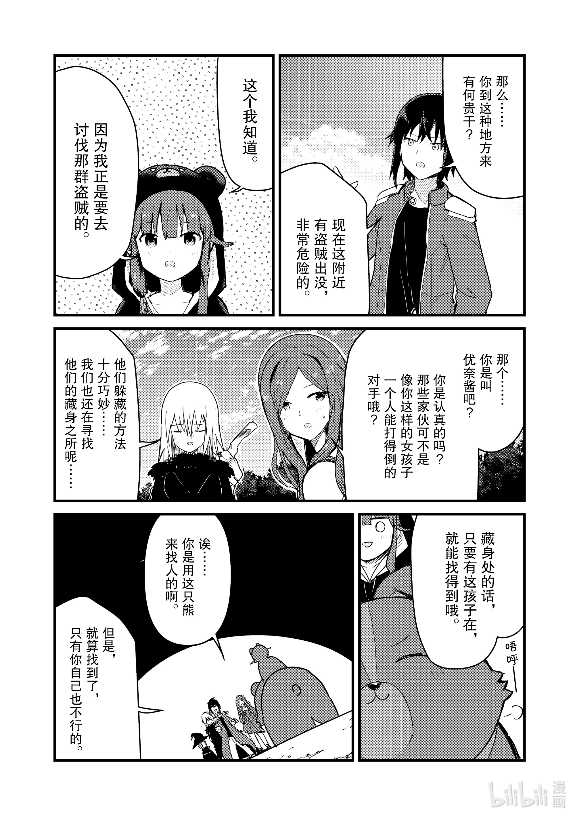 熊熊勇闯异世界71 第71话