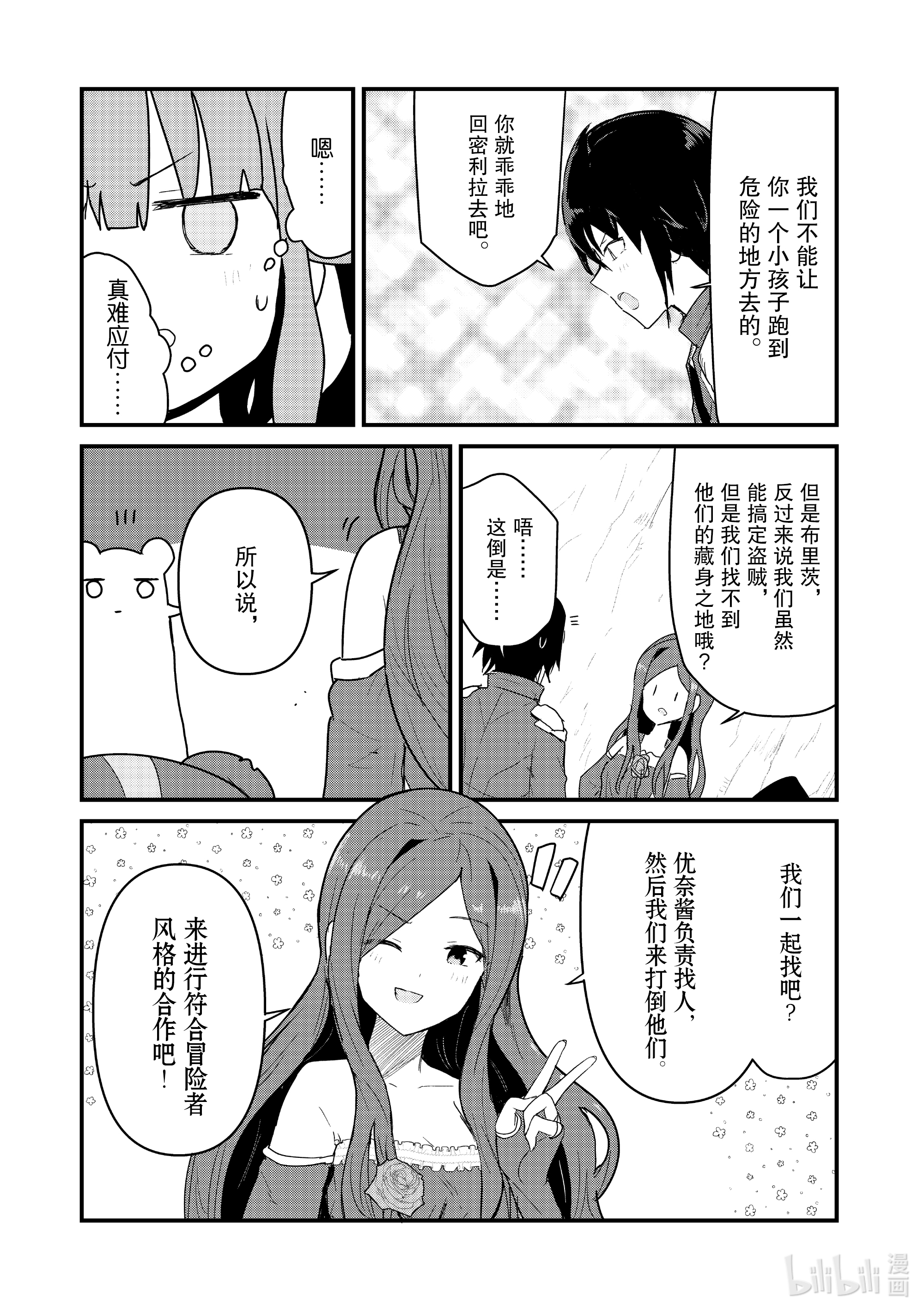 熊熊勇闯异世界71 第71话