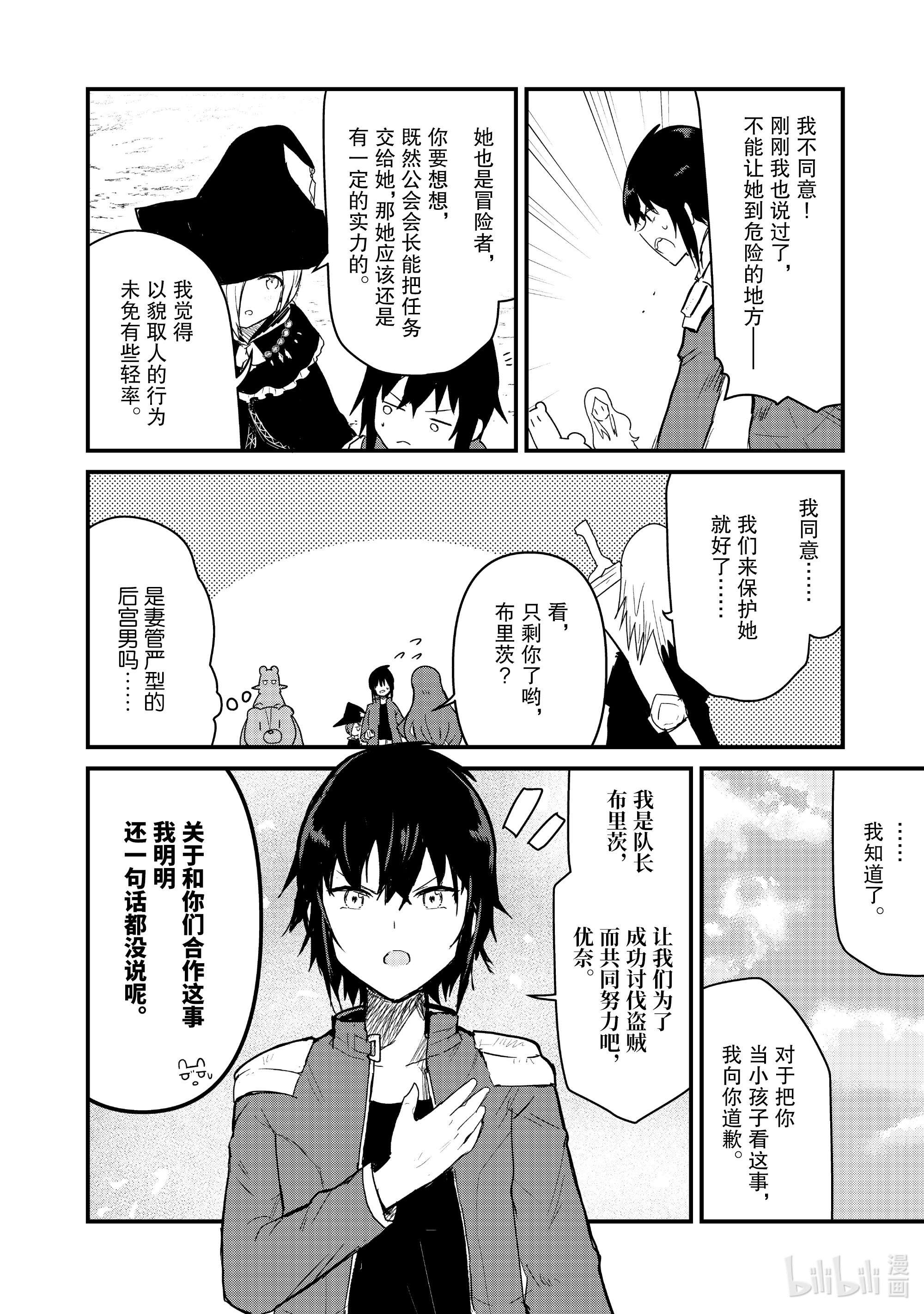 熊熊勇闯异世界71 第71话
