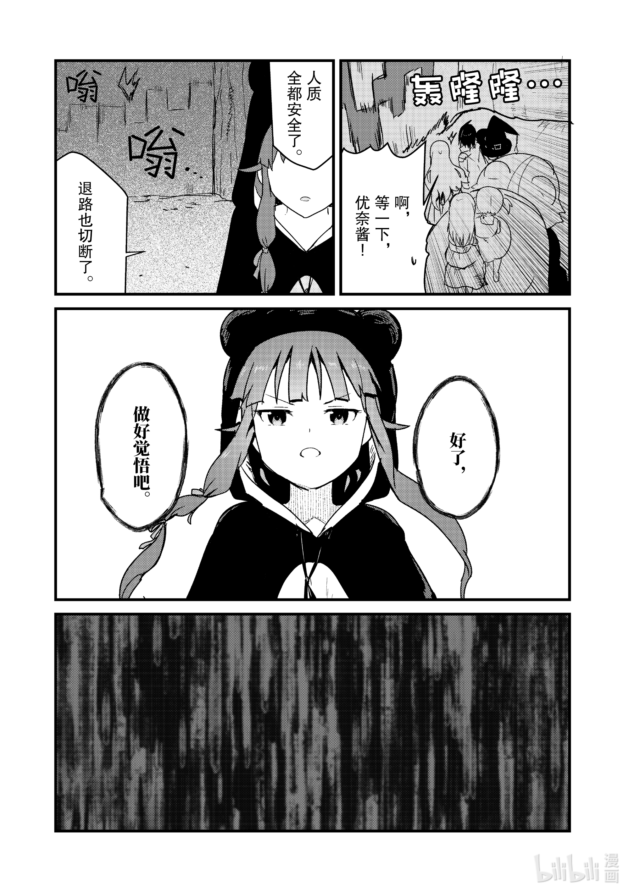 熊熊勇闯异世界72 第72话