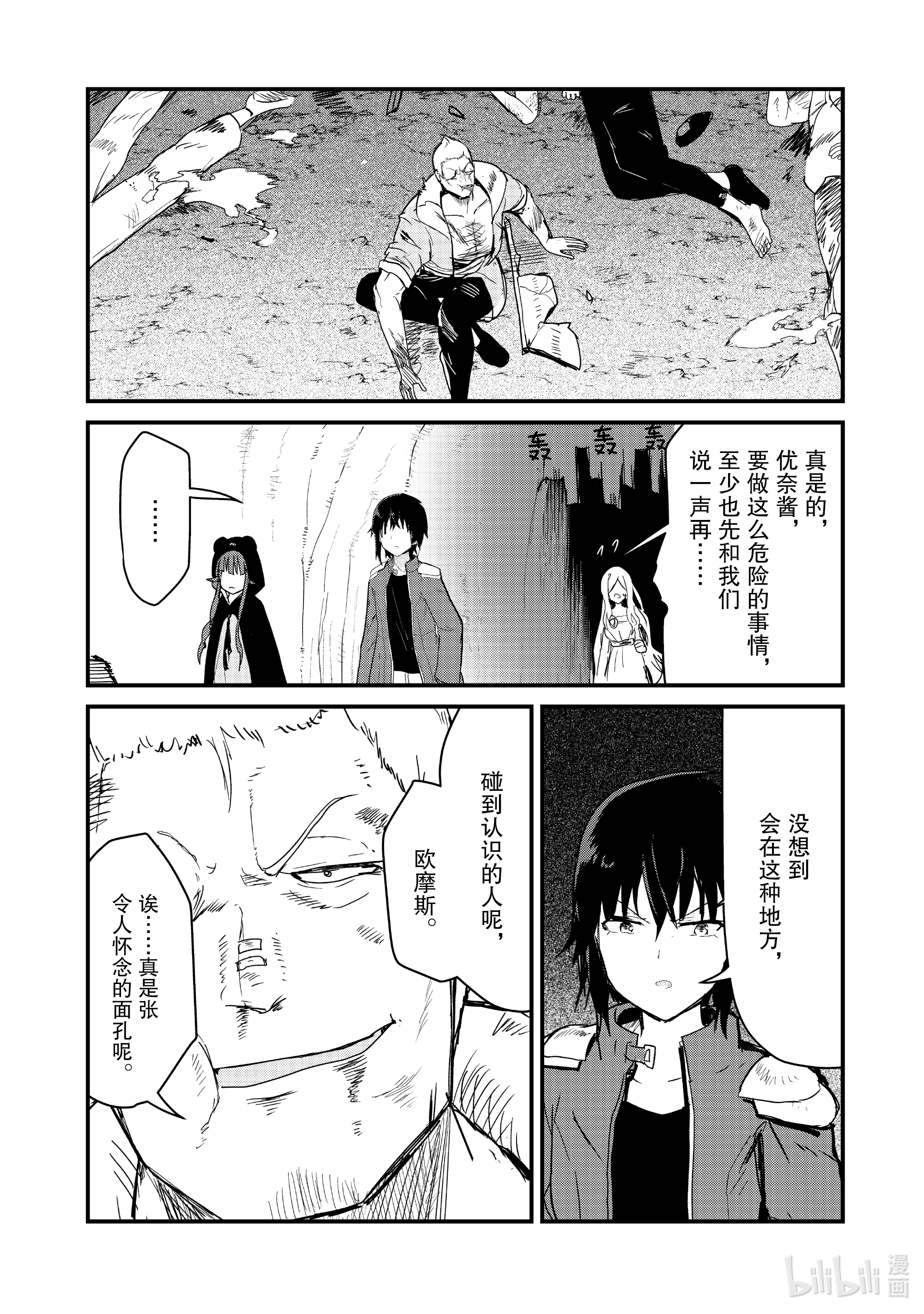 熊熊勇闯异世界72 第72话