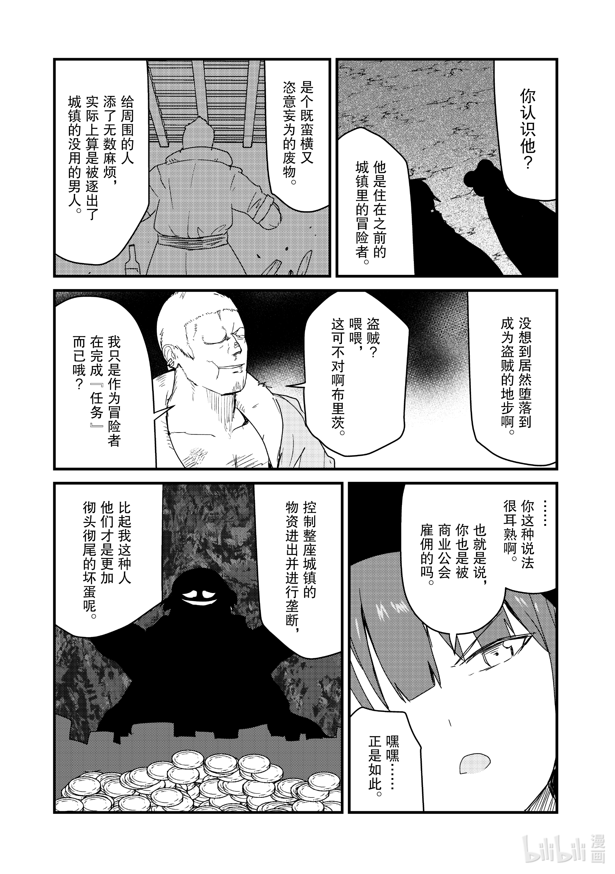 熊熊勇闯异世界72 第72话