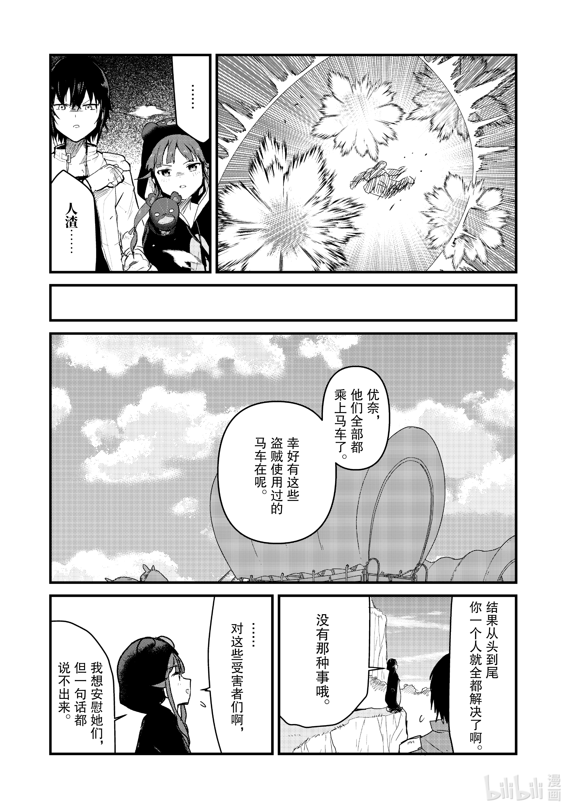 熊熊勇闯异世界72 第72话