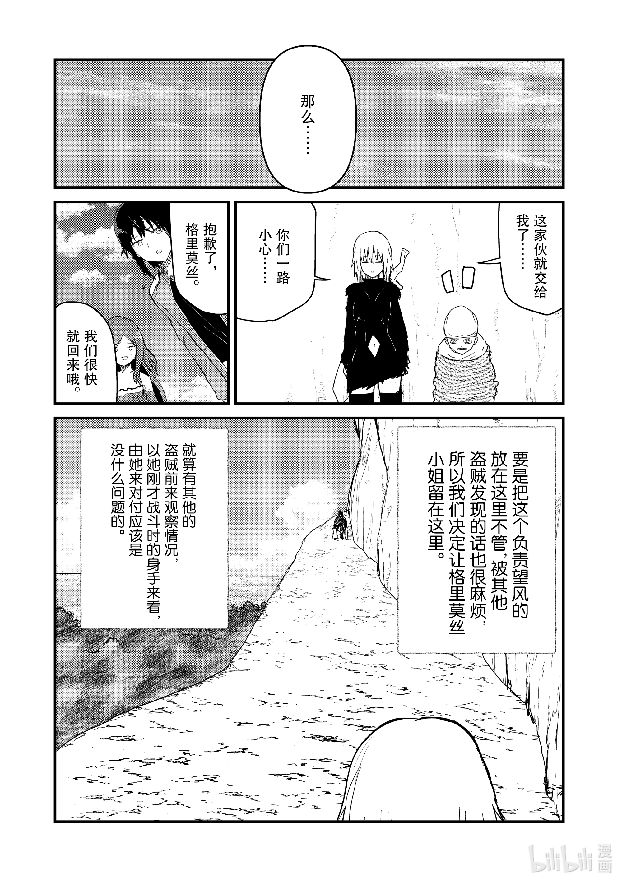 熊熊勇闯异世界72 第72话