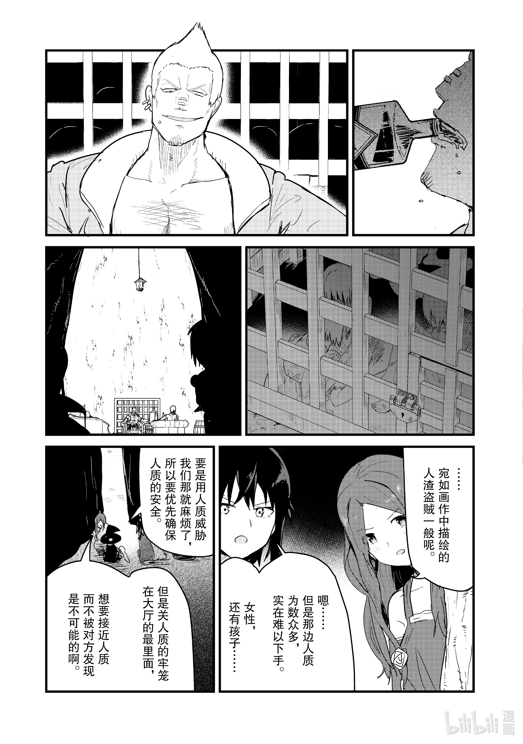 熊熊勇闯异世界72 第72话