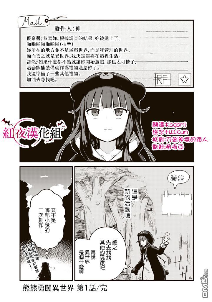 熊熊勇闯异世界第1话
