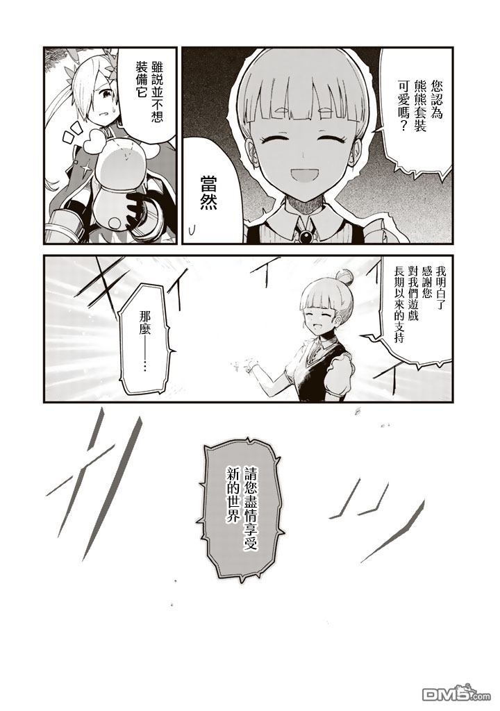 熊熊勇闯异世界第1话