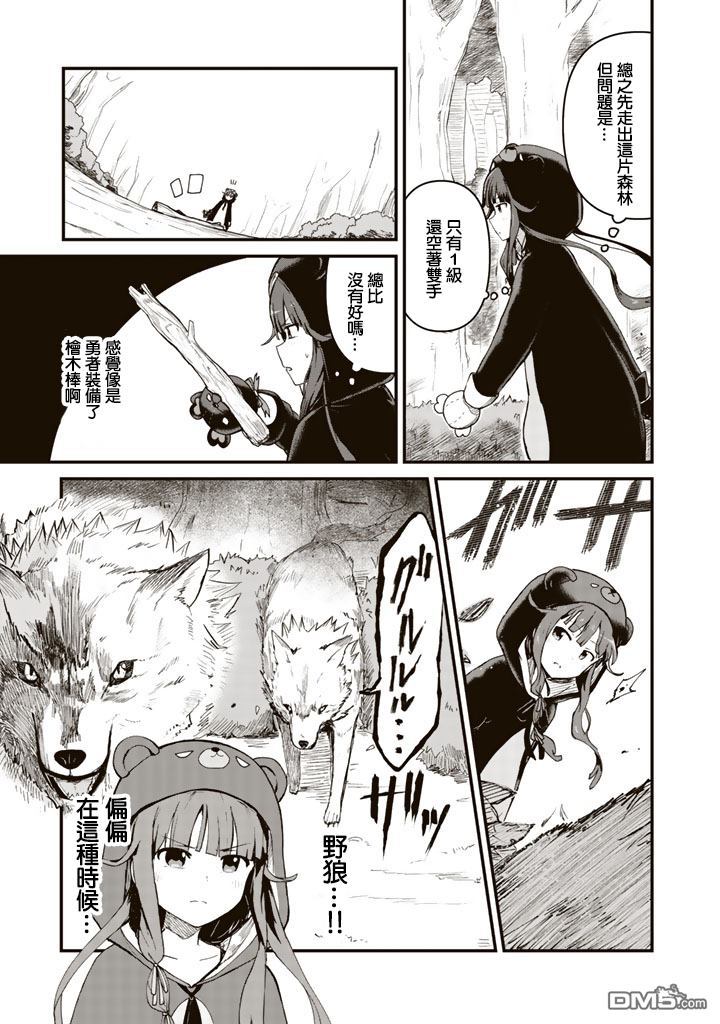 熊熊勇闯异世界第2话