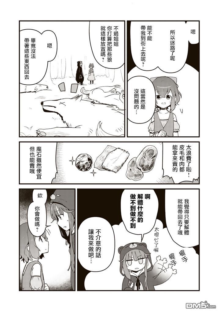 熊熊勇闯异世界第2话