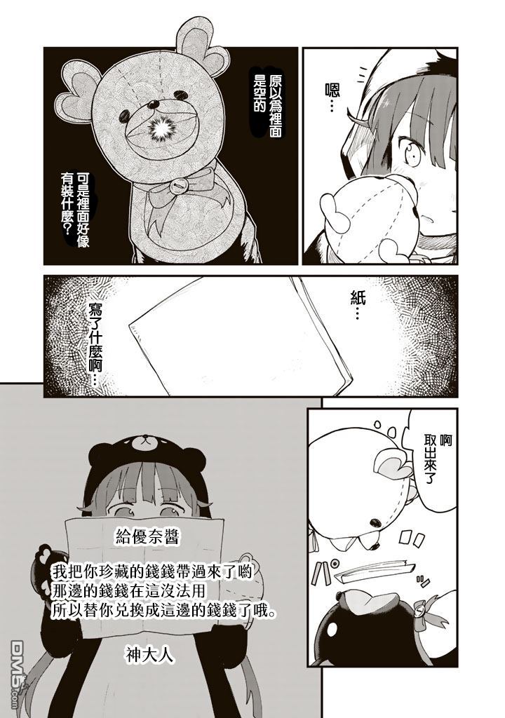 熊熊勇闯异世界第2话