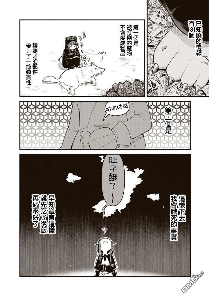 熊熊勇闯异世界第2话