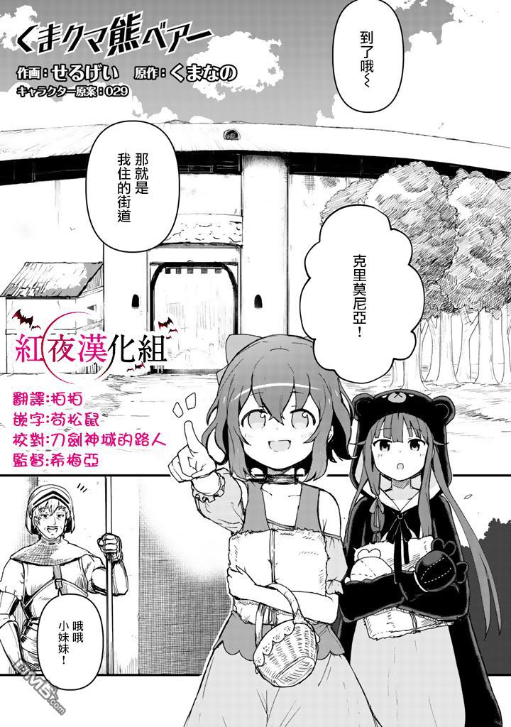 熊熊勇闯异世界第3话