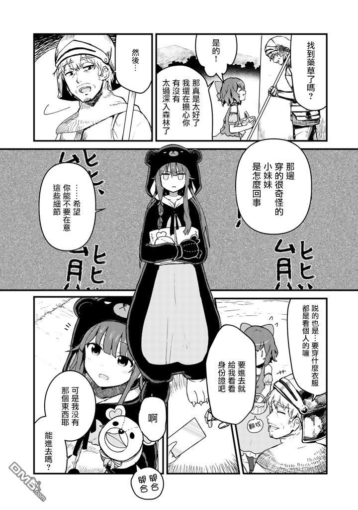 熊熊勇闯异世界第3话