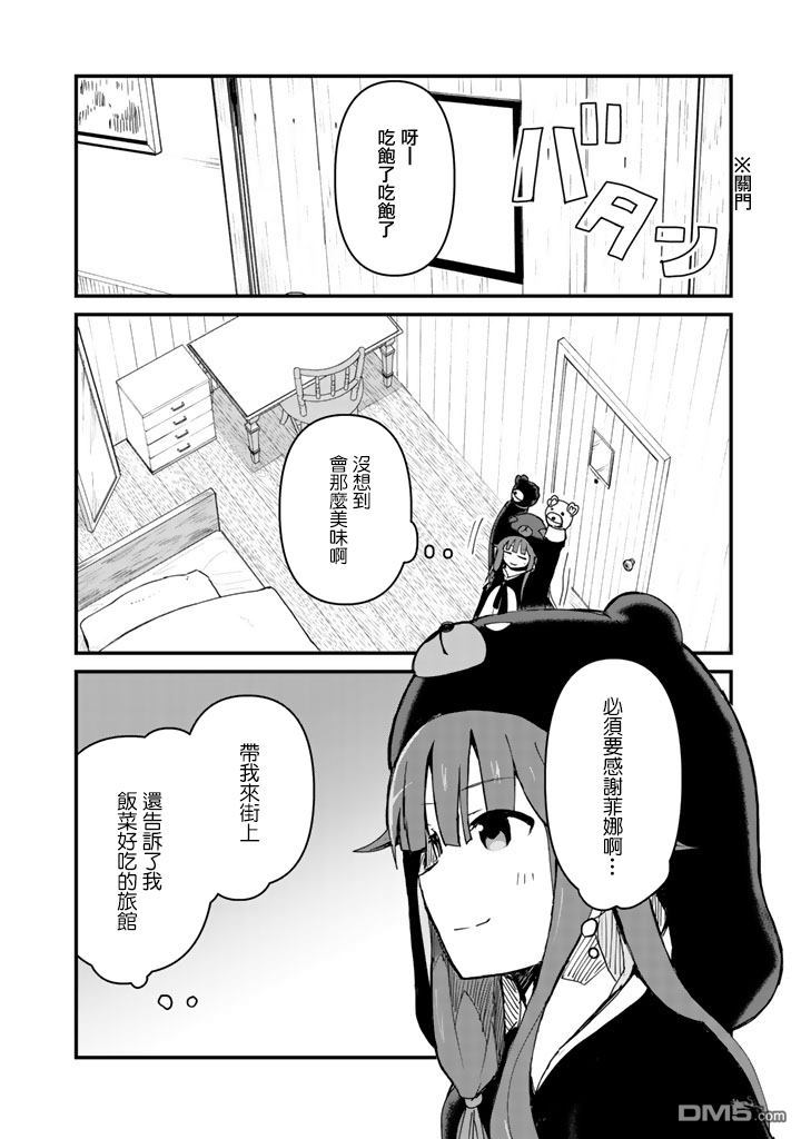 熊熊勇闯异世界第3话