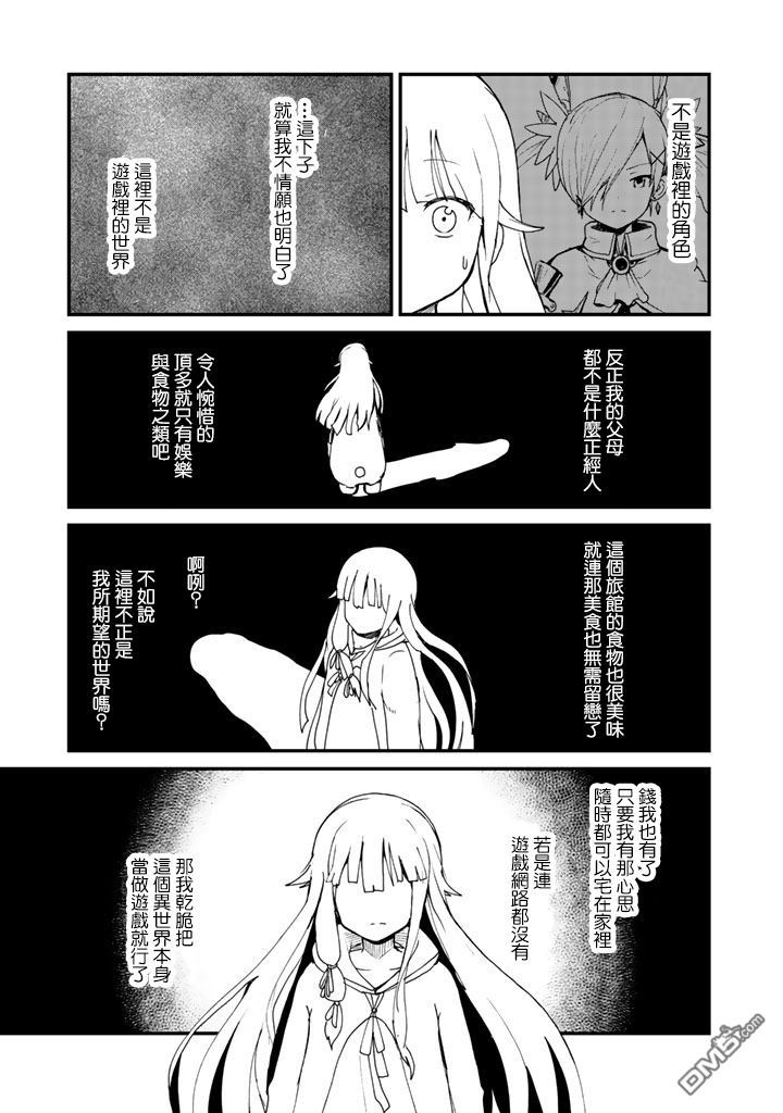 熊熊勇闯异世界第3话