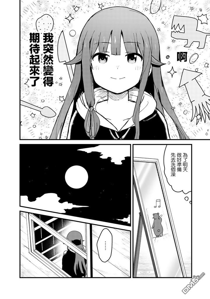 熊熊勇闯异世界第3话