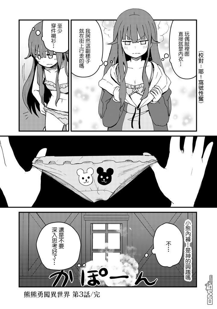 熊熊勇闯异世界第3话