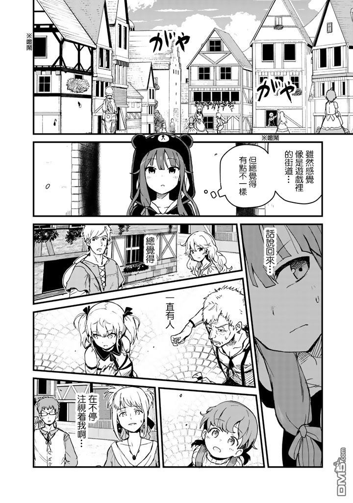 熊熊勇闯异世界第3话