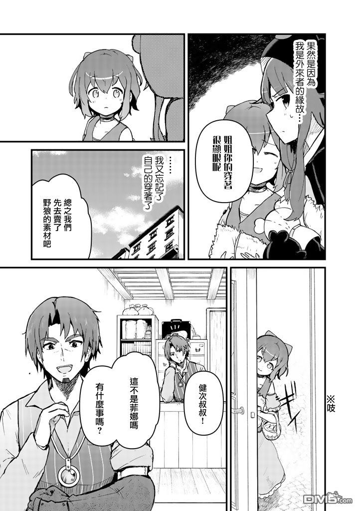 熊熊勇闯异世界第3话