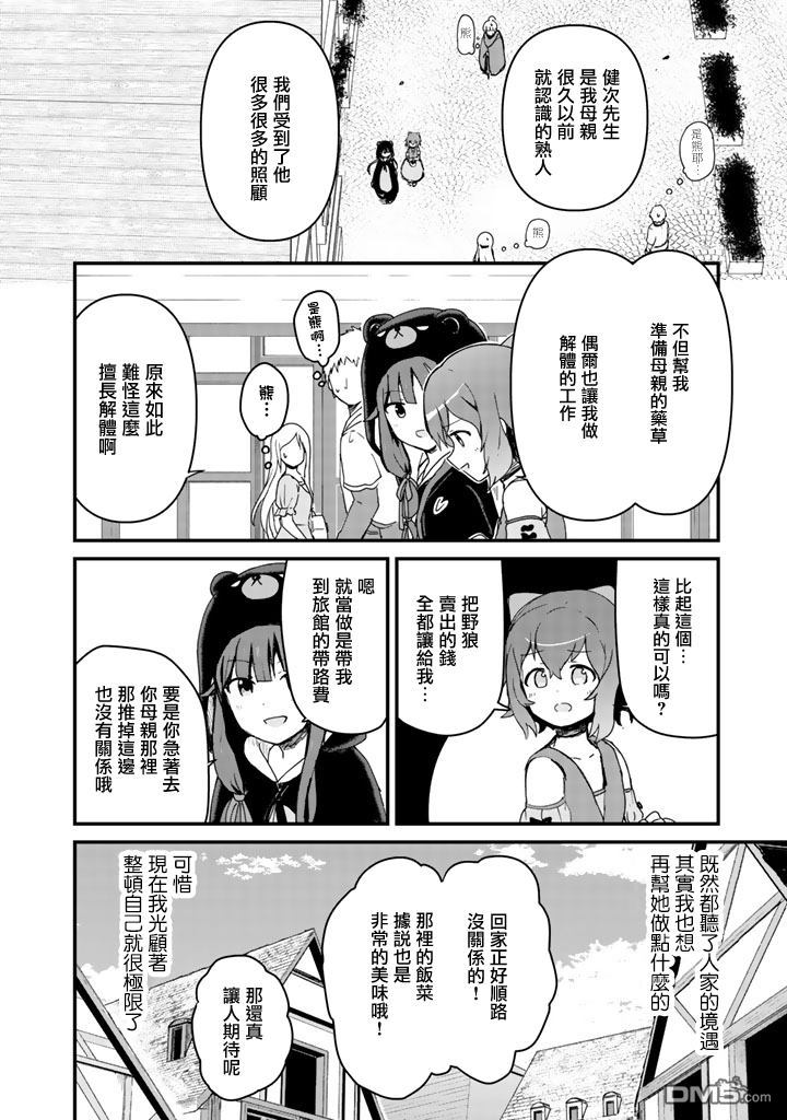 熊熊勇闯异世界第3话