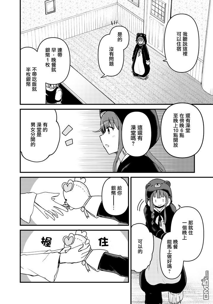 熊熊勇闯异世界第3话