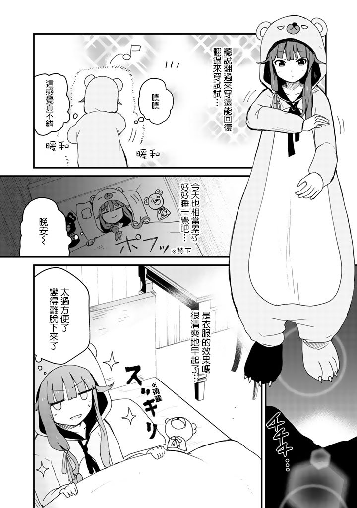 熊熊勇闯异世界第4话