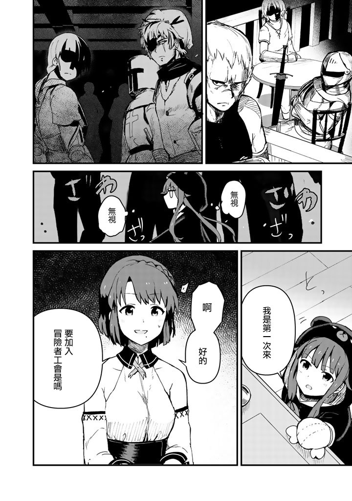 熊熊勇闯异世界第4话