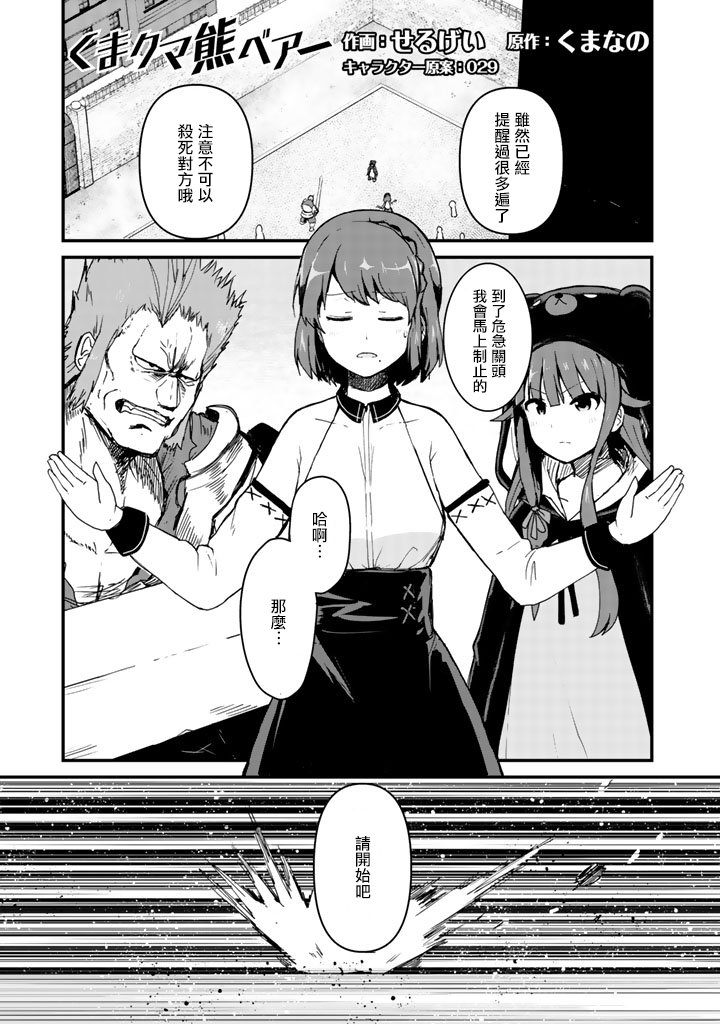 熊熊勇闯异世界第5话