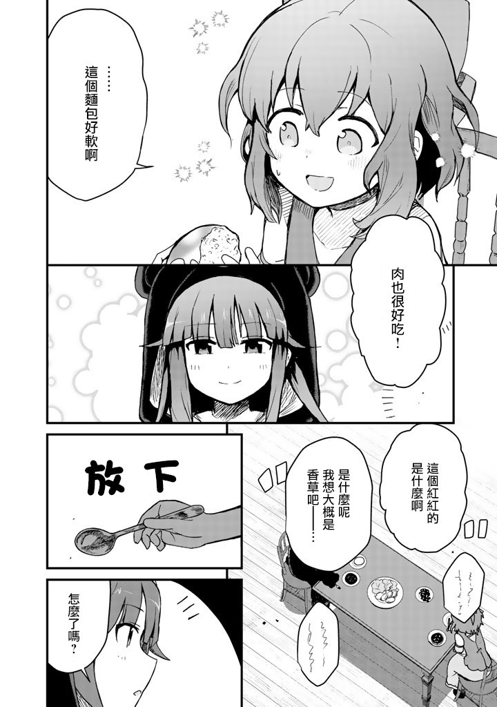 熊熊勇闯异世界第5话