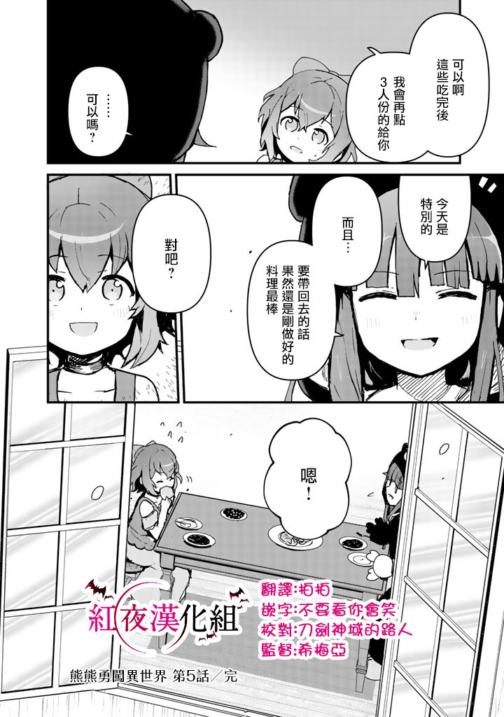 熊熊勇闯异世界第5话
