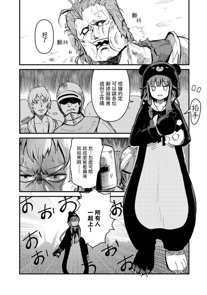 熊熊勇闯异世界第5话